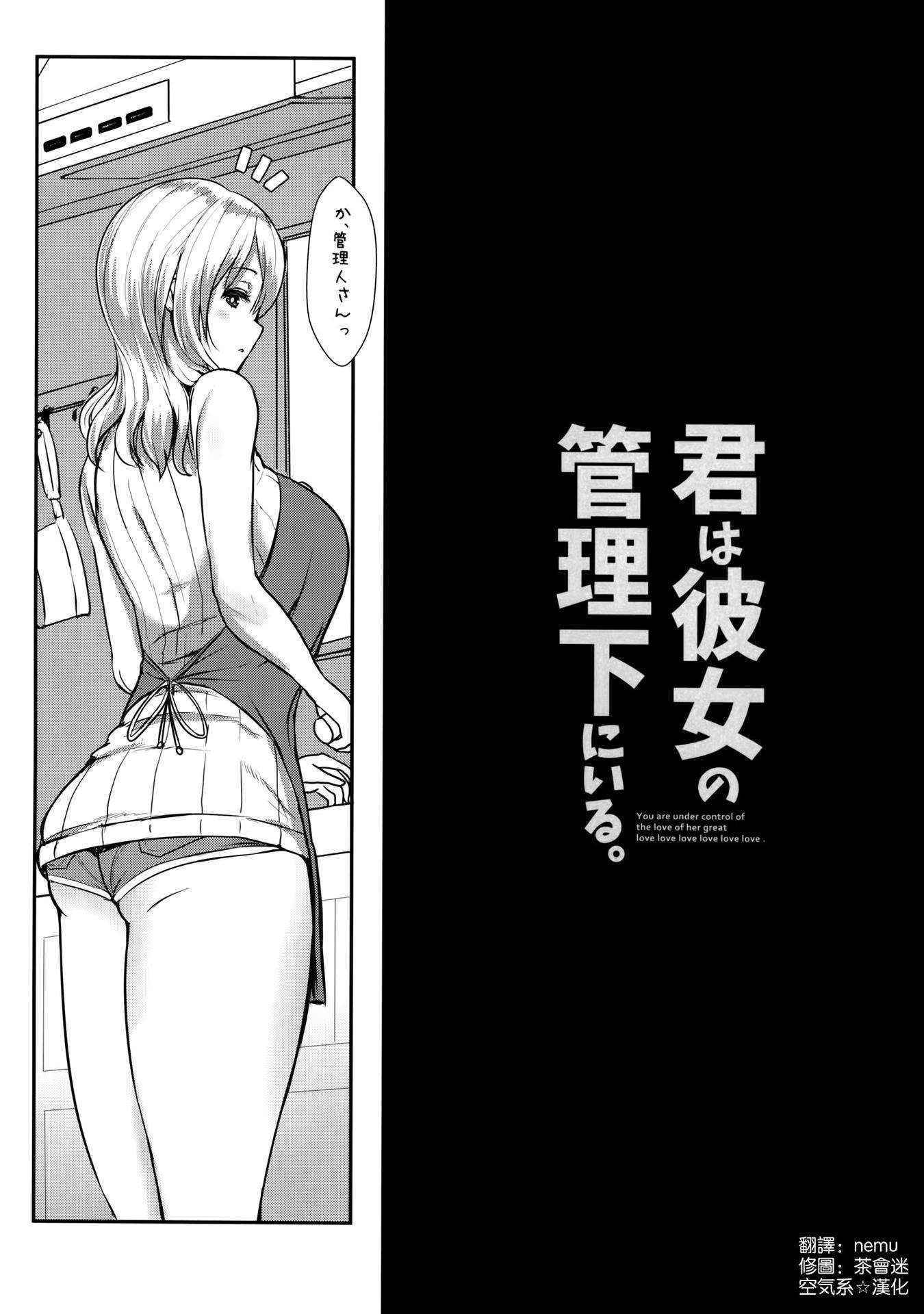 (COMIC1☆10) [NOSEBLEED (Miyamoto Issa)] Kimi wa Kanojo no Kanrika ni Iru (Sunohara-sou no Kanrinin-san) [Chinese] [空気系☆漢化]