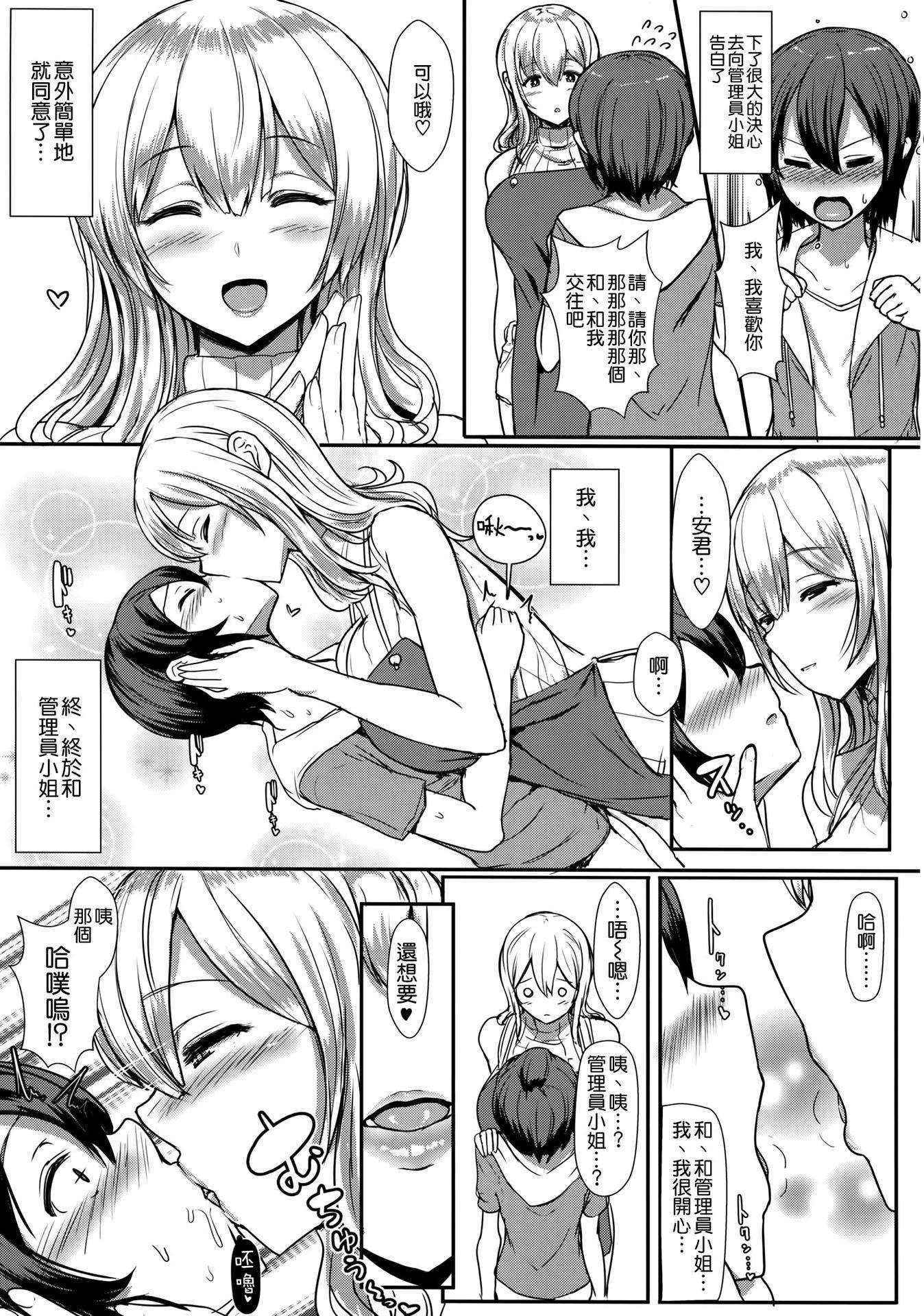 (COMIC1☆10) [NOSEBLEED (Miyamoto Issa)] Kimi wa Kanojo no Kanrika ni Iru (Sunohara-sou no Kanrinin-san) [Chinese] [空気系☆漢化]