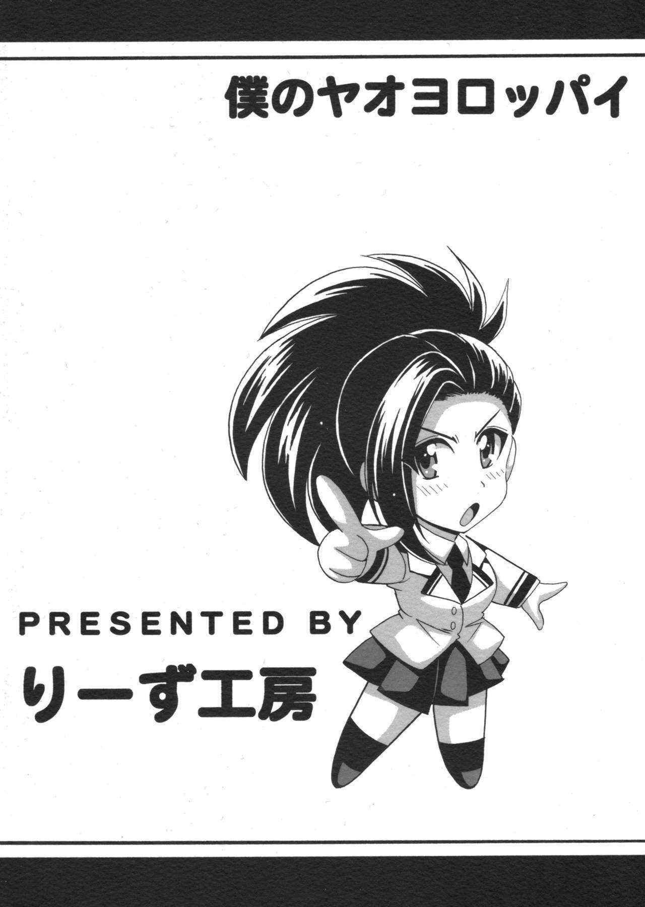 [Leaz Koubou (Oujano Kaze)] Boku no Yaoyoroppai (Boku no Hero Academia)