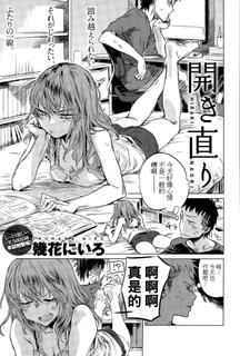 [Ikuhana Niro] Hirakinaori (COMIC Anthurium 031 2015-11) [Chinese]