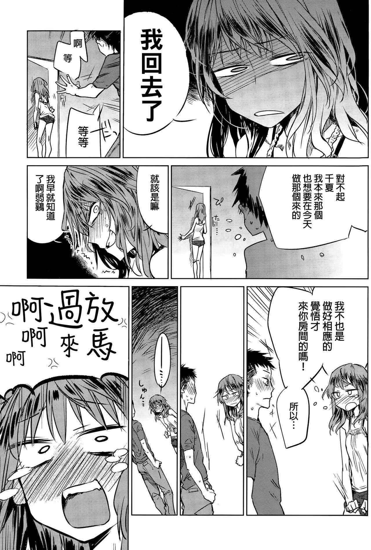 [Ikuhana Niro] Hirakinaori (COMIC Anthurium 031 2015-11) [Chinese]