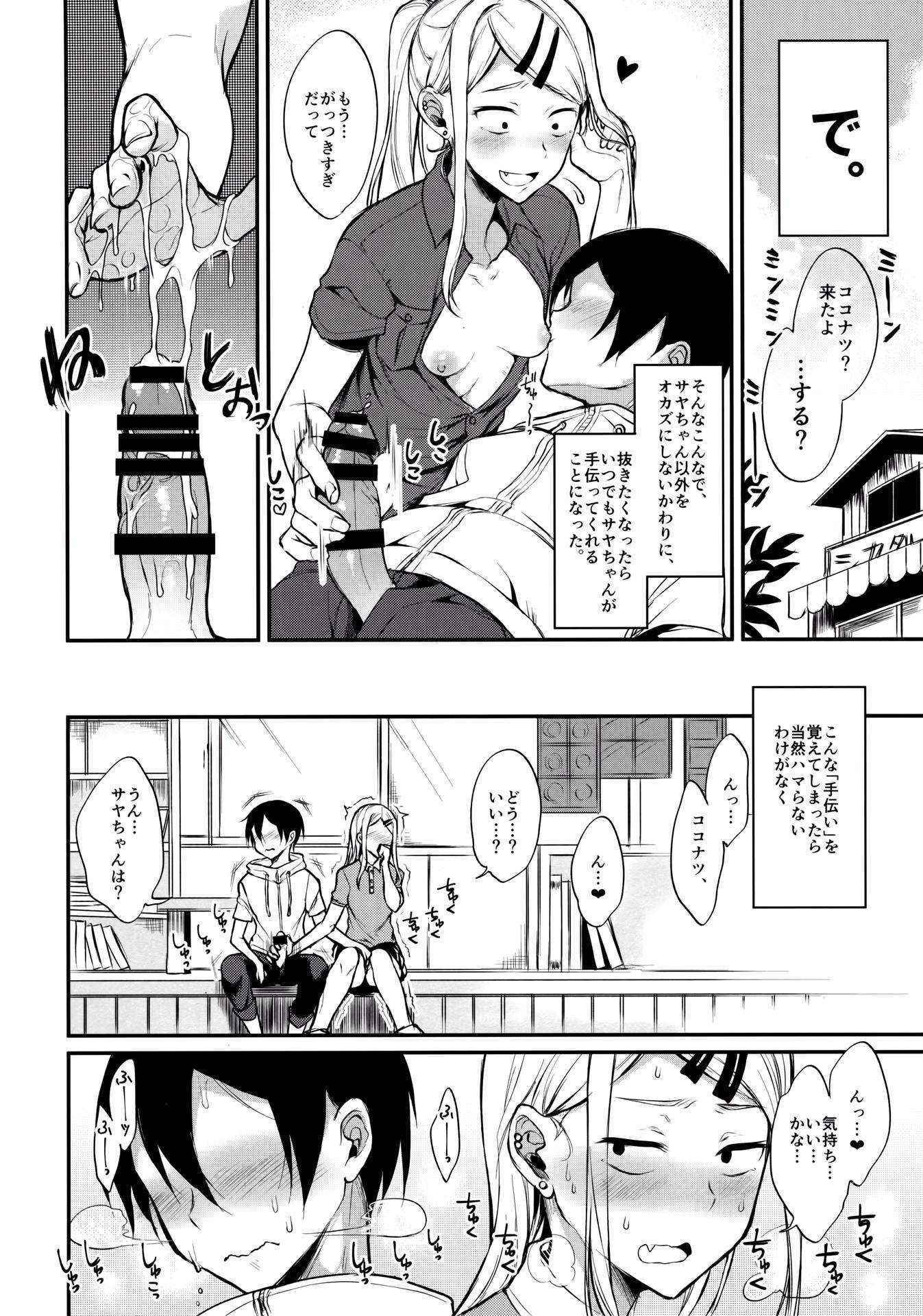 (COMIC1☆10) [Pochi-Goya. (Pochi.)] Otona no Dagashi 4 (Dagashi Kashi)