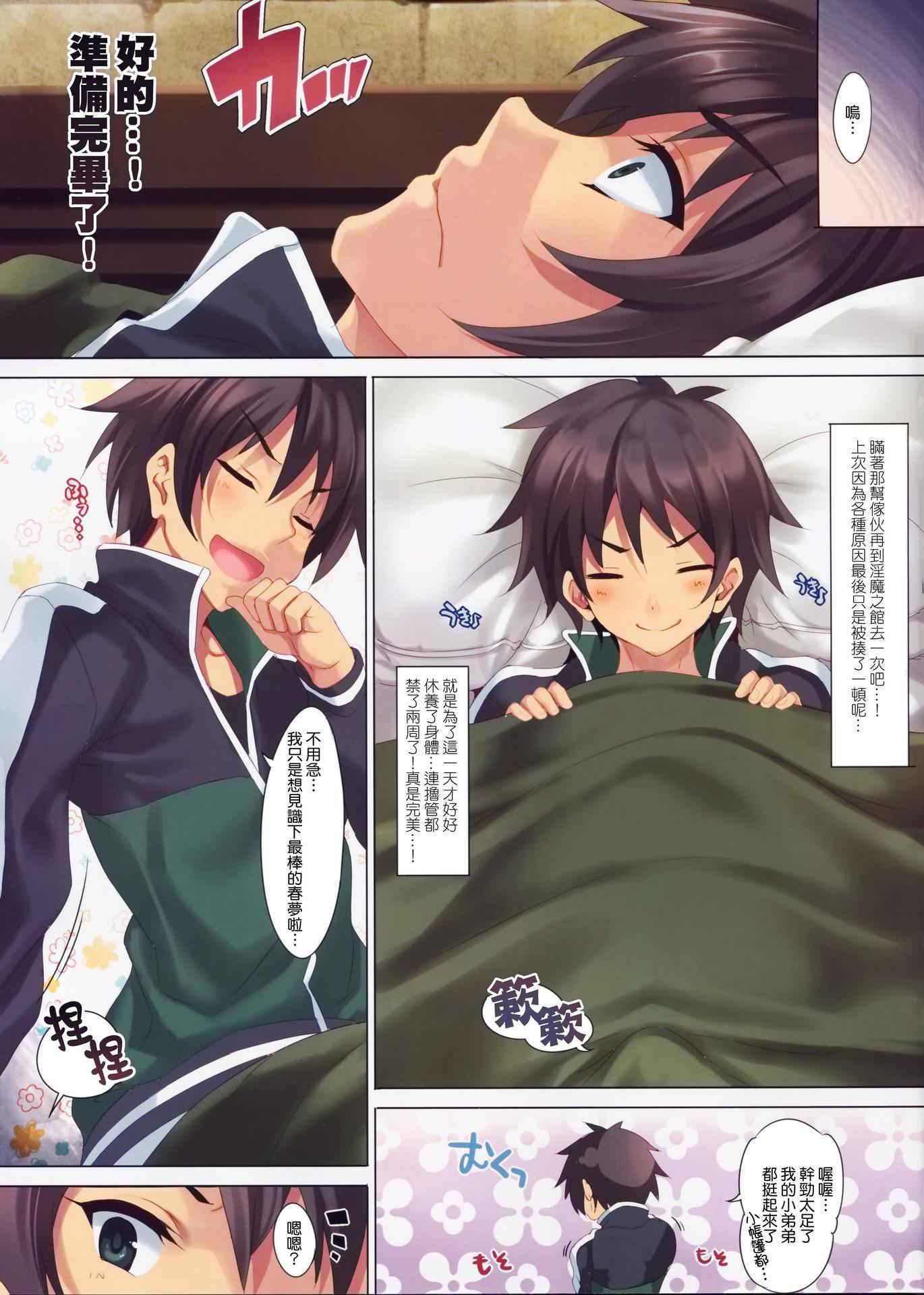 (COMIC1☆10) [clesta (Cle Masahiro)] CL-orz 49 (Kono Subarashii Sekai ni Syukufuku o!) [Chinese] [无毒汉化组]