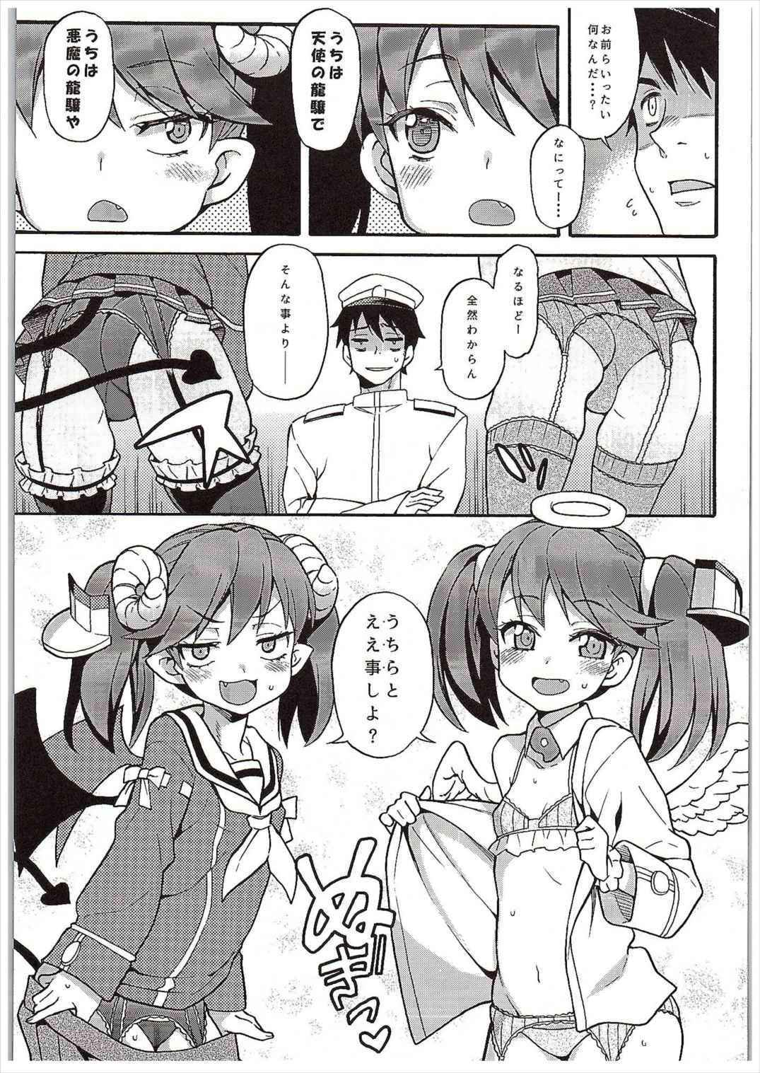 (COMIC1☆10) [Uousaohkoku (Uousaoh)] RJ-chan ha AKUMA demo TENSHI (Kantai Collection -KanColle-)