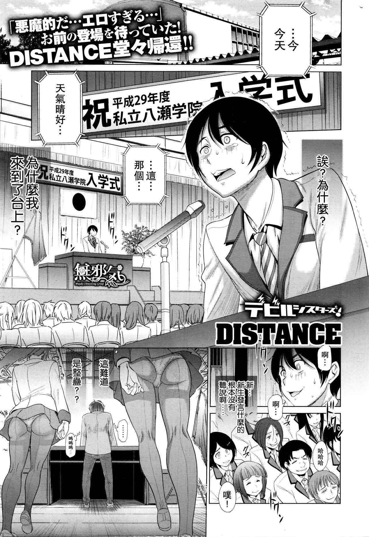 [DISTANCE]  Devil Sisters (COMIC X-EROS #37) [Chinese] [無邪気漢化組]