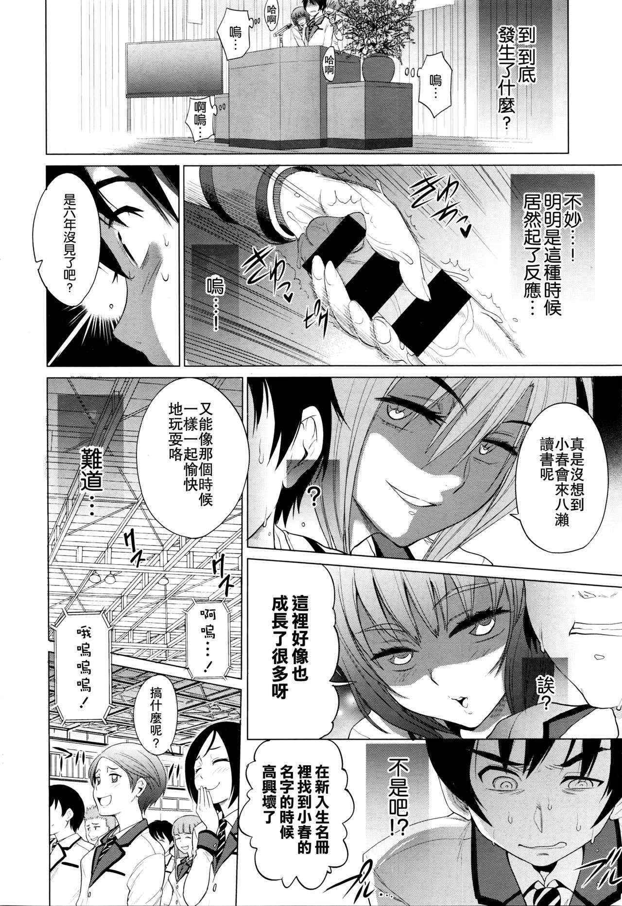 [DISTANCE]  Devil Sisters (COMIC X-EROS #37) [Chinese] [無邪気漢化組]