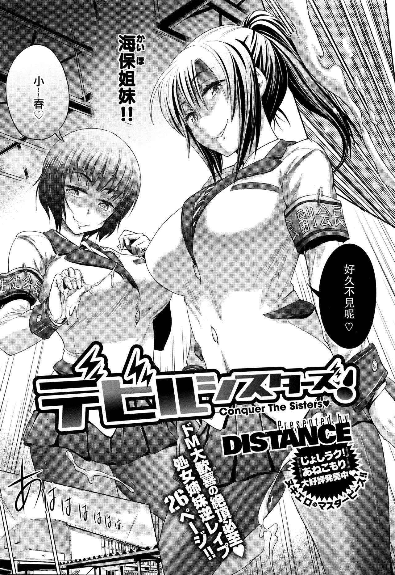 [DISTANCE]  Devil Sisters (COMIC X-EROS #37) [Chinese] [無邪気漢化組]