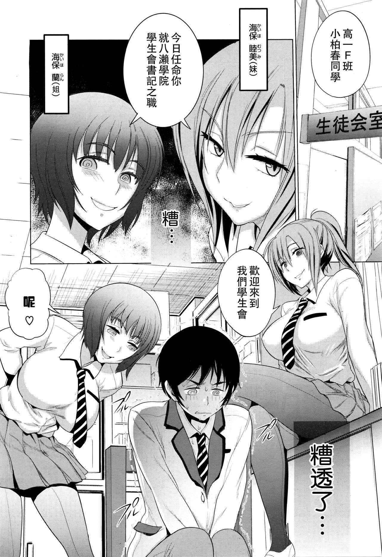 [DISTANCE]  Devil Sisters (COMIC X-EROS #37) [Chinese] [無邪気漢化組]