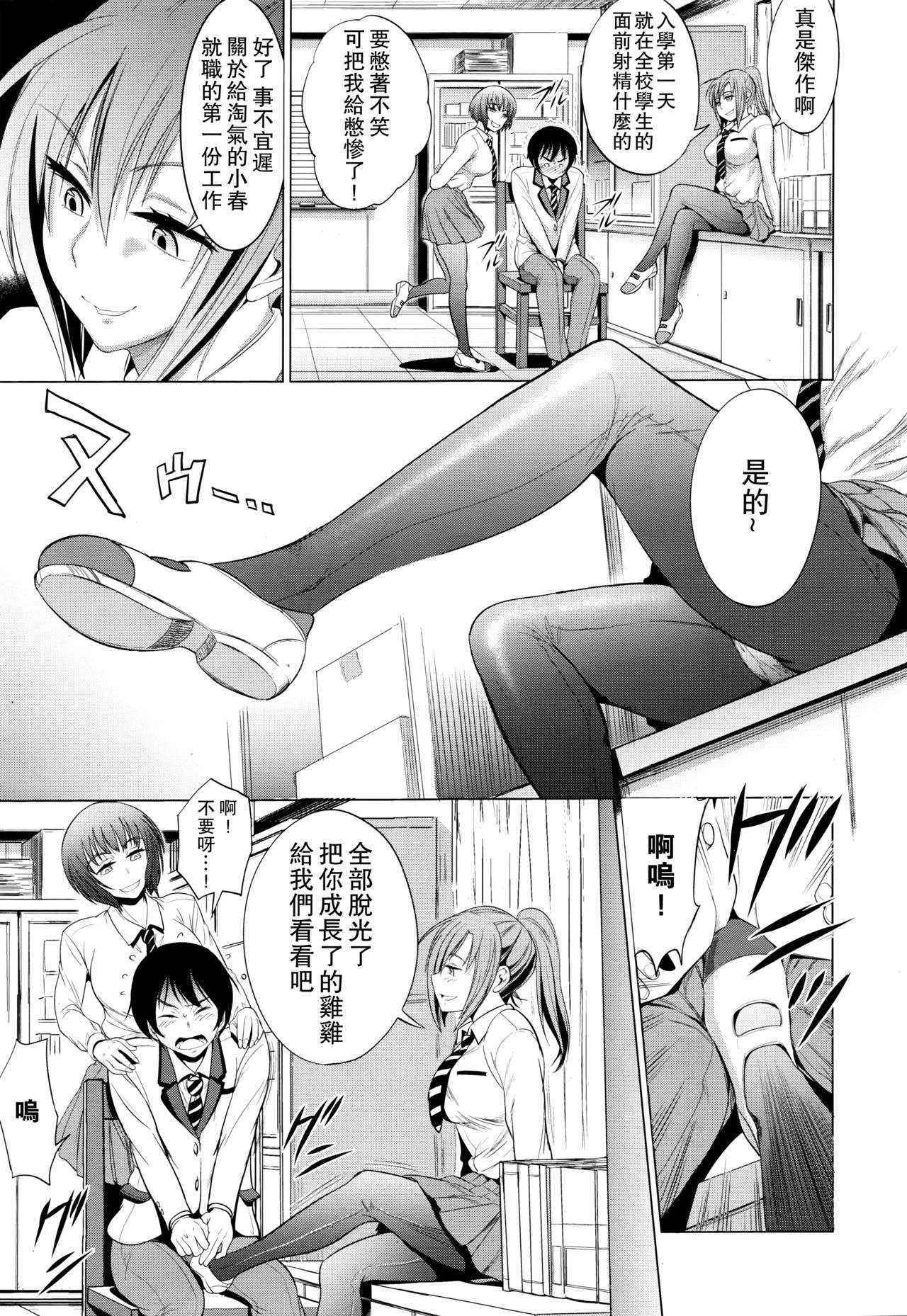 [DISTANCE]  Devil Sisters (COMIC X-EROS #37) [Chinese] [無邪気漢化組]