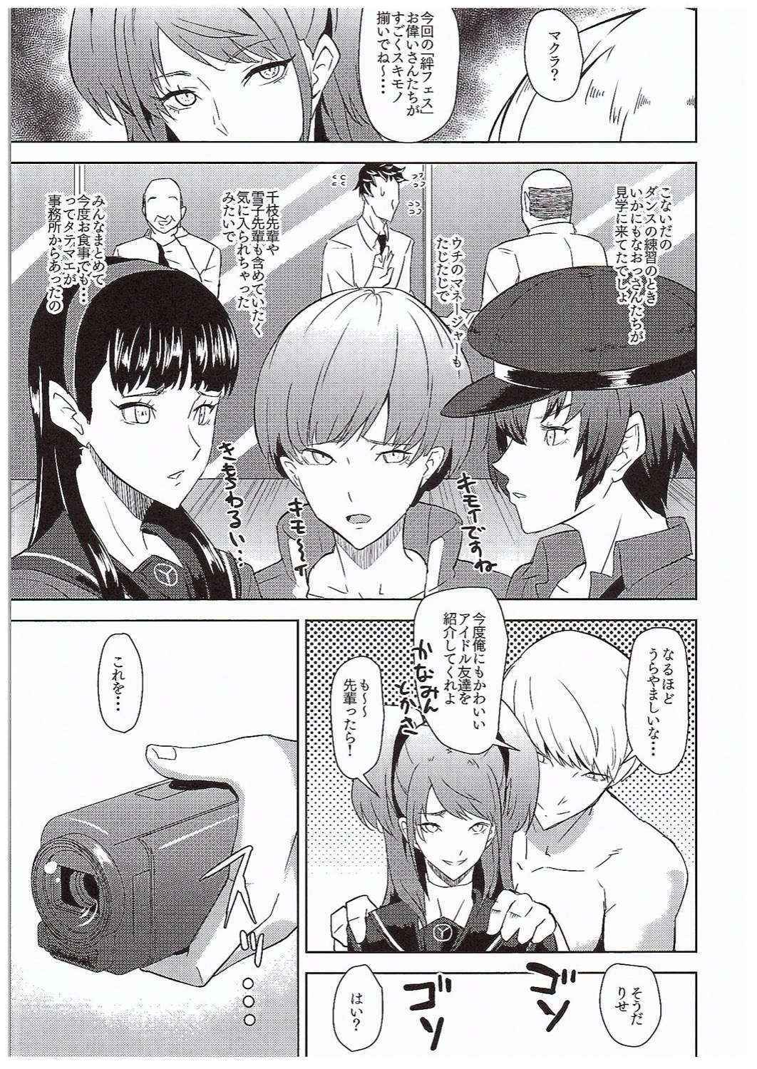 (COMIC1☆10) [Poppenheim (Kamisyakujii Yubeshi)] Shadow World III Kujikawa Rise no Baai (Persona 4)