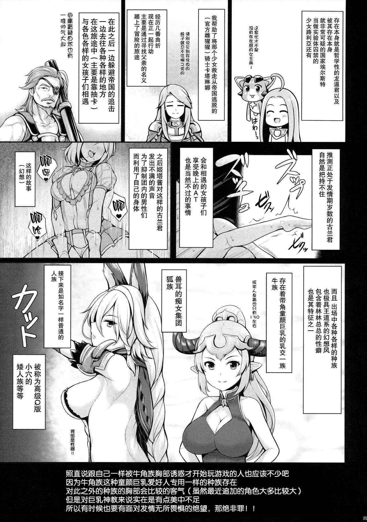 (C89) [Uni no Tane (Uni8)] Grazuri! (Granblue Fantasy) [Chinese] [无毒汉化组]