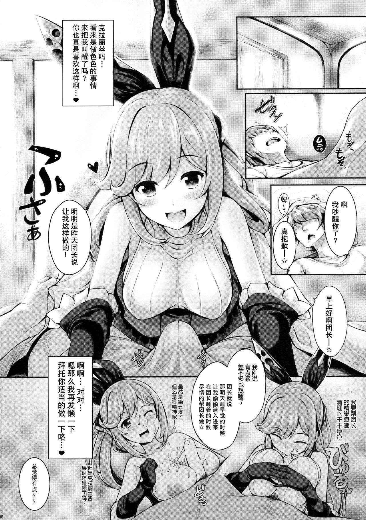 (C89) [Uni no Tane (Uni8)] Grazuri! (Granblue Fantasy) [Chinese] [无毒汉化组]