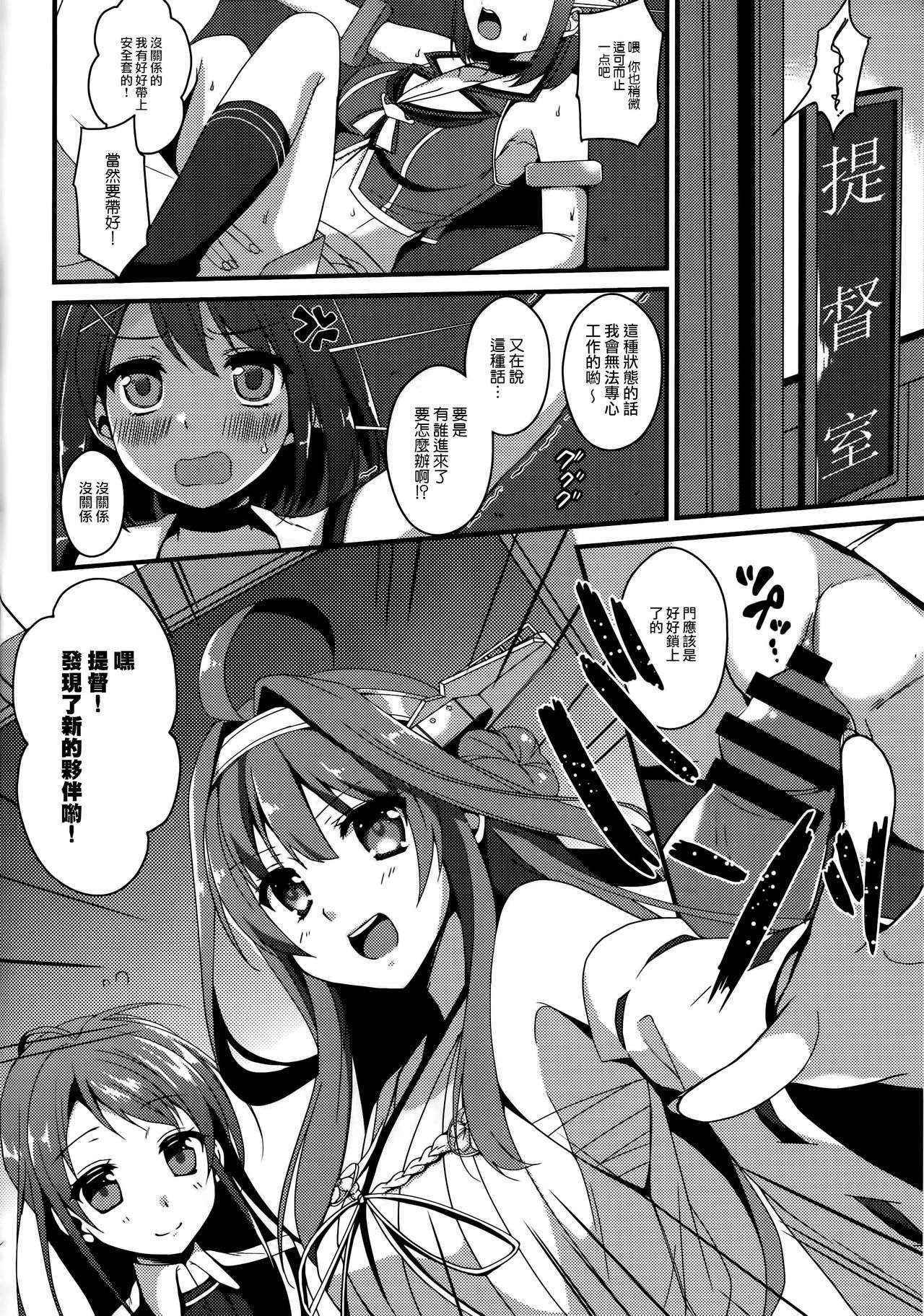 (C88) [Toumei Kousoku (Chika)] Maya-sama wa Teitoku Nanka ni Maketari Shinai? (Kantai Collection -KanColle-) [Chinese] [无毒汉化组]