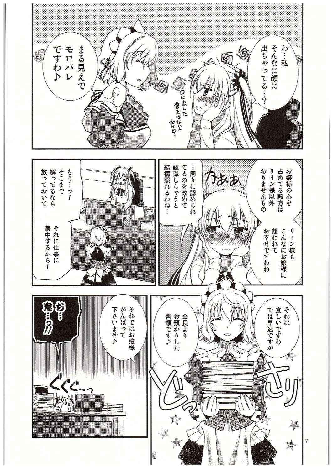 (COMIC1☆10) [C.A.T (Morisaki Kurumi)] Futari no HI・MI・TU (The Legend of Heroes: Sen no Kiseki)