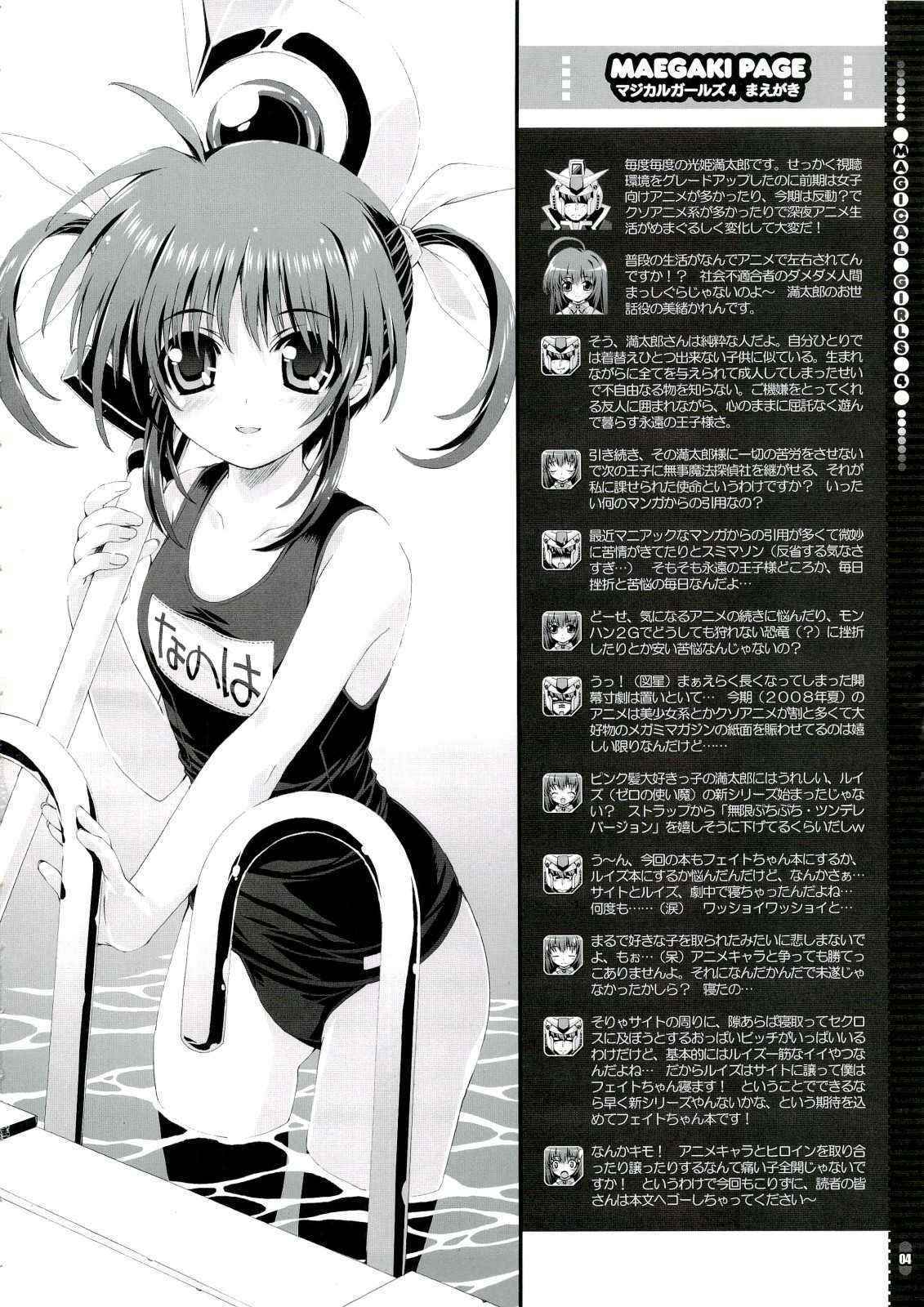 [Magic Private Eye] Mahou Shoujo 4 (nanoha)