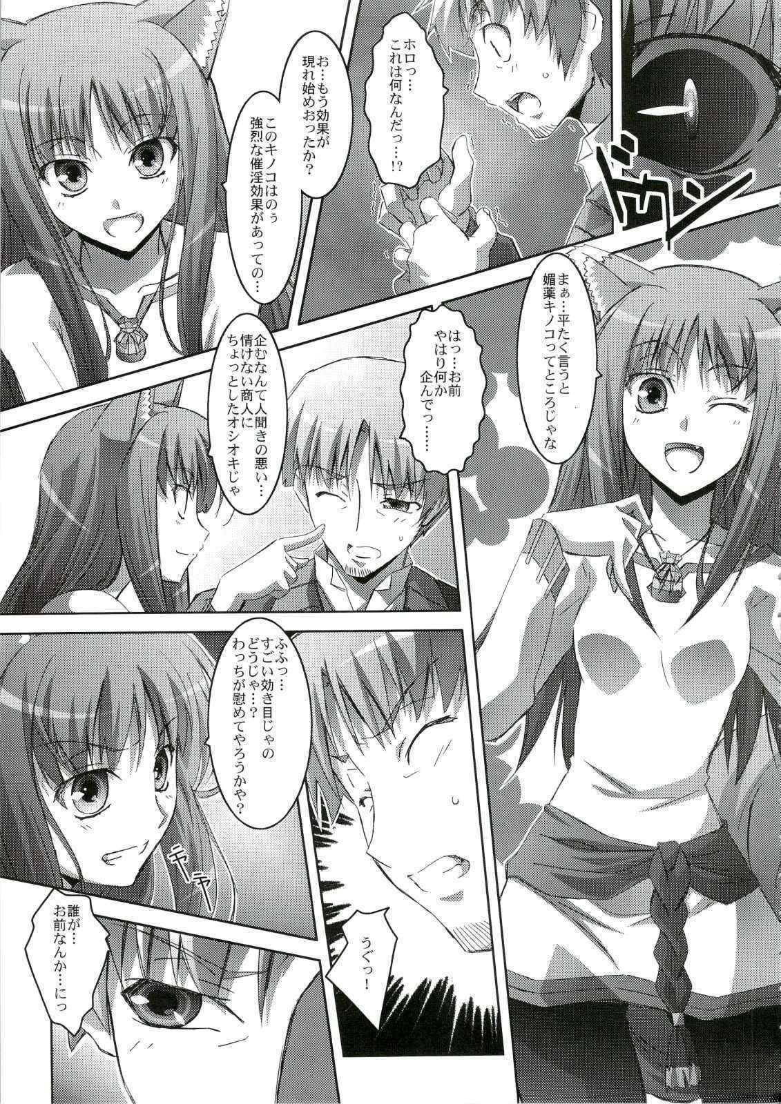 (C74) [Mahirutei (Izumi Mahiru)] Horon Hororon (Ookami to Koushinryou [Spice and Wolf])