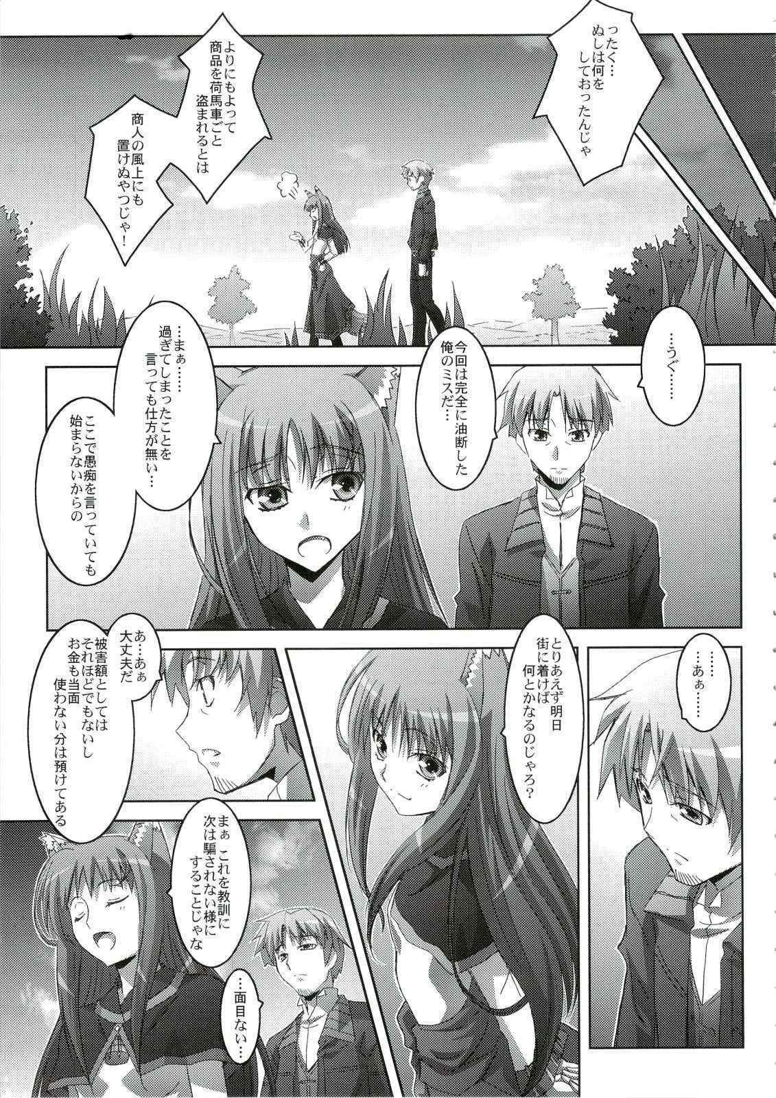 (C74) [Mahirutei (Izumi Mahiru)] Horon Hororon (Ookami to Koushinryou [Spice and Wolf])