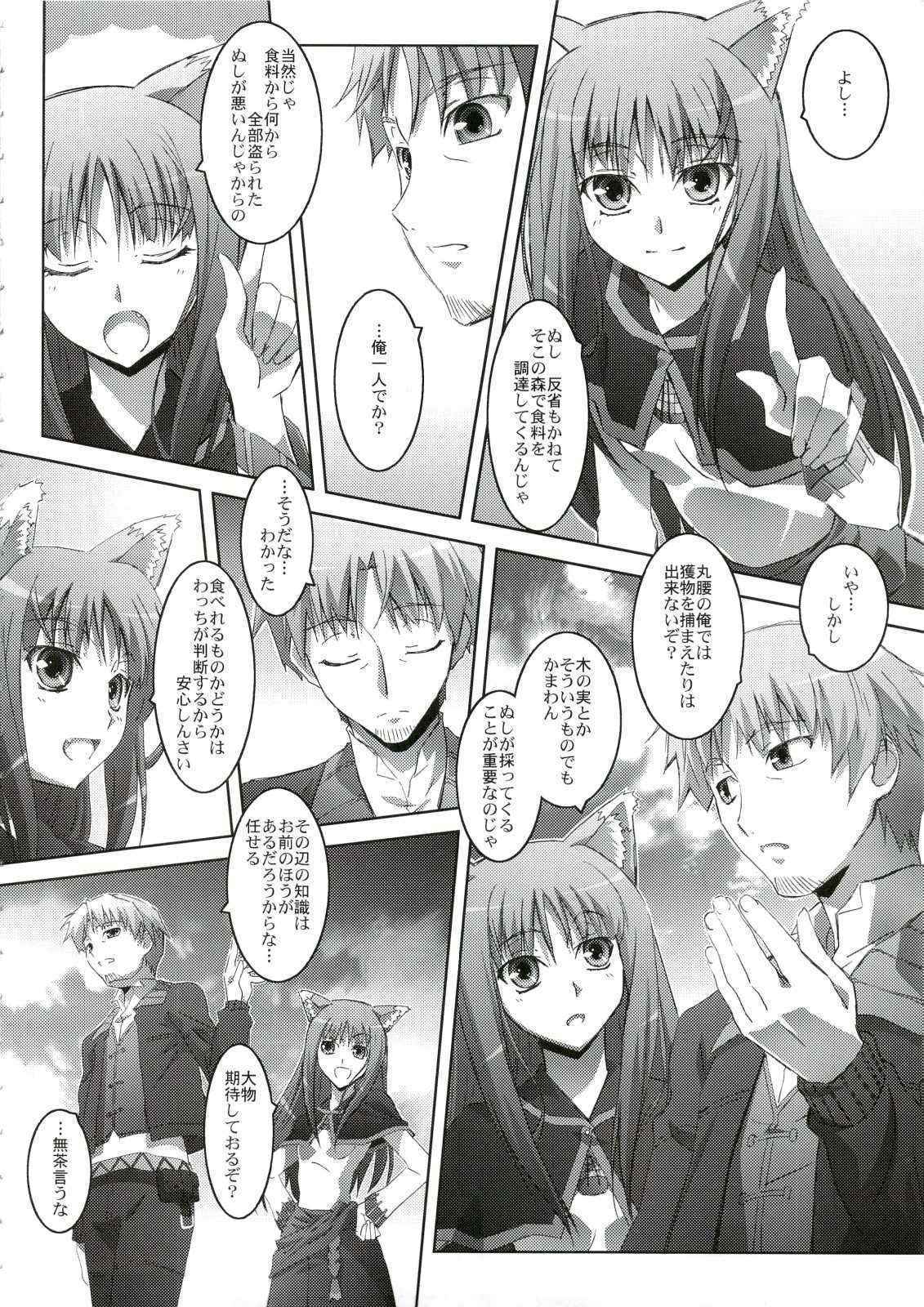 (C74) [Mahirutei (Izumi Mahiru)] Horon Hororon (Ookami to Koushinryou [Spice and Wolf])