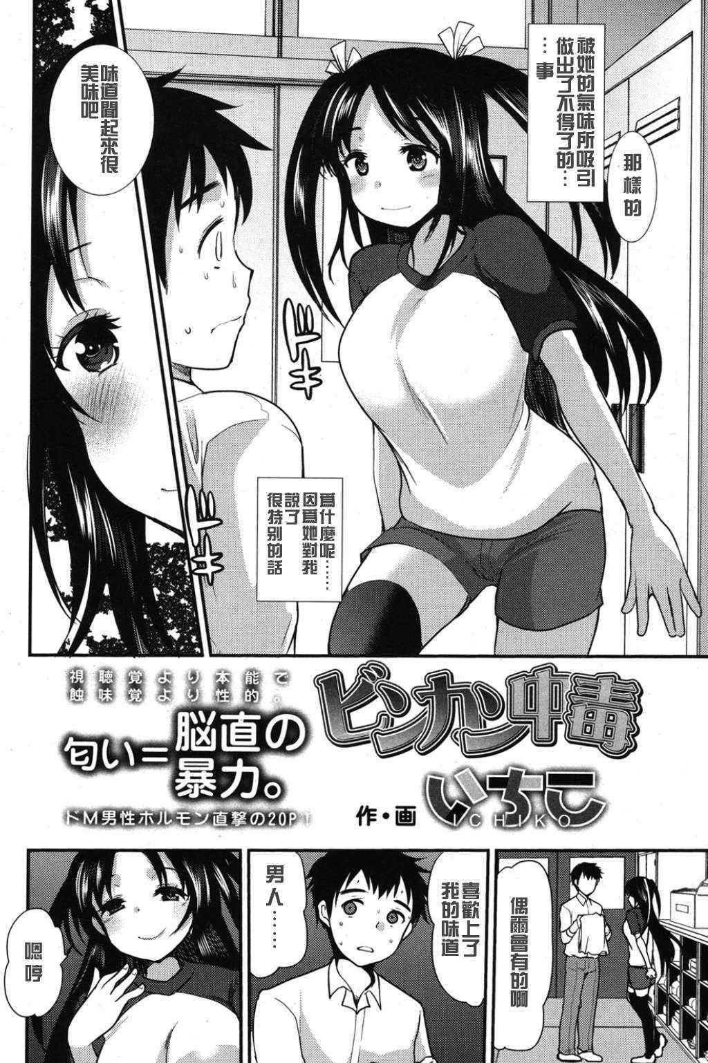 [Ichiko] Binkan Chuudoku (Girls forM Vol. 08) [Chinese] [沒有漢化]