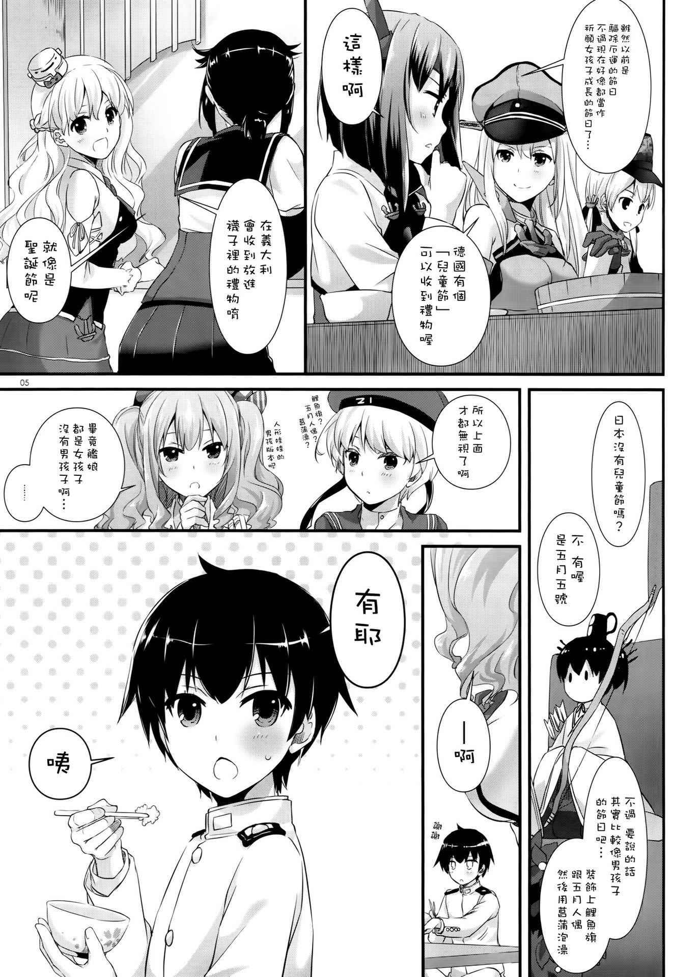 (COMIC1☆10) [Digital Lover (Nakajima Yuka)] D.L. action 105 (Kantai Collection -KanColle-) [Chinese] [空気系☆漢化]