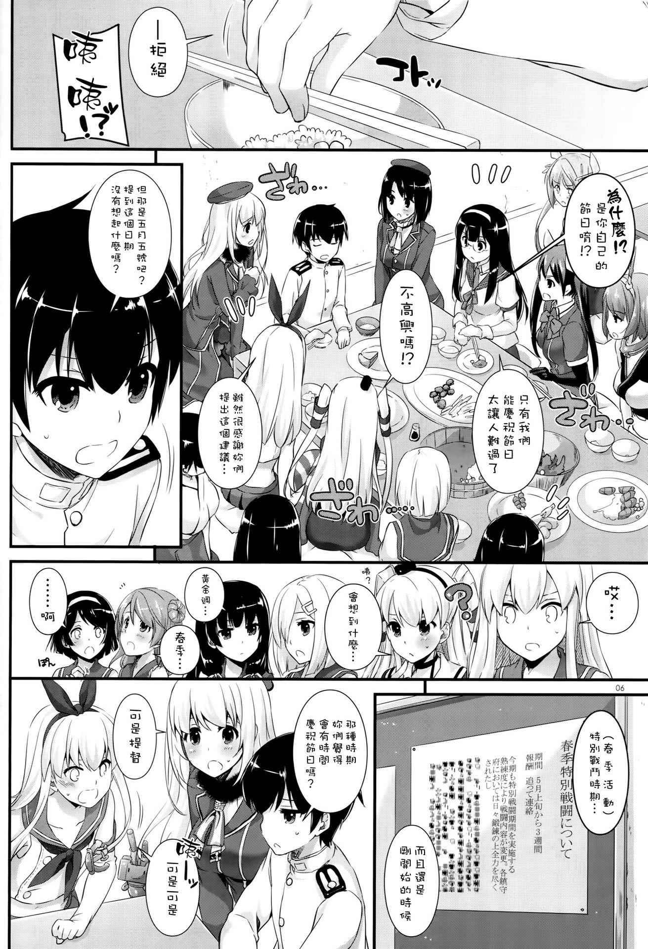 (COMIC1☆10) [Digital Lover (Nakajima Yuka)] D.L. action 105 (Kantai Collection -KanColle-) [Chinese] [空気系☆漢化]