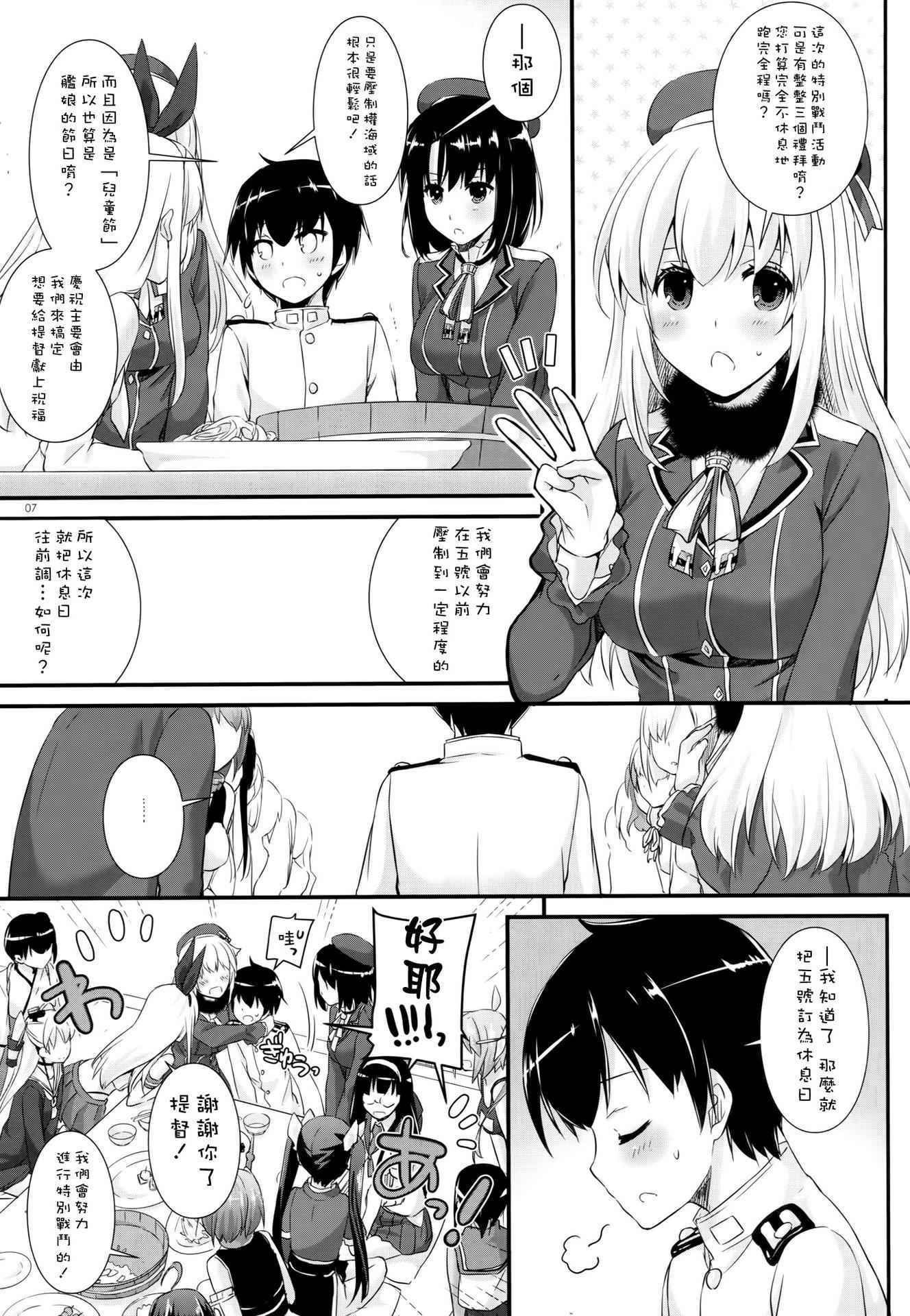 (COMIC1☆10) [Digital Lover (Nakajima Yuka)] D.L. action 105 (Kantai Collection -KanColle-) [Chinese] [空気系☆漢化]