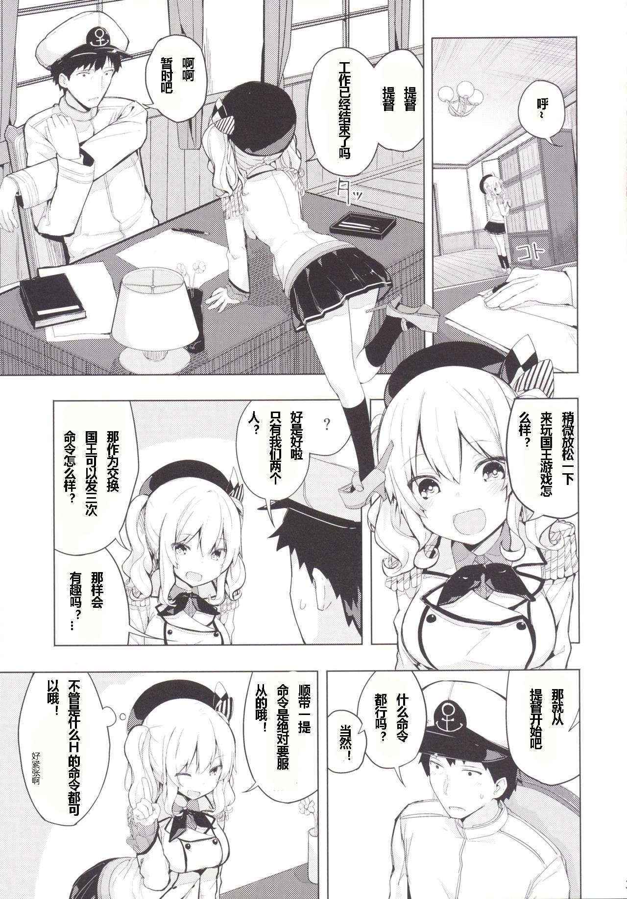 (COMIC1☆10) [Illumination. (Ogadenmon)] Kashima to Futari de Ou-sama Game (Kantai Collection -KanColle-) [Chinese] [Ace⑨个人汉化]