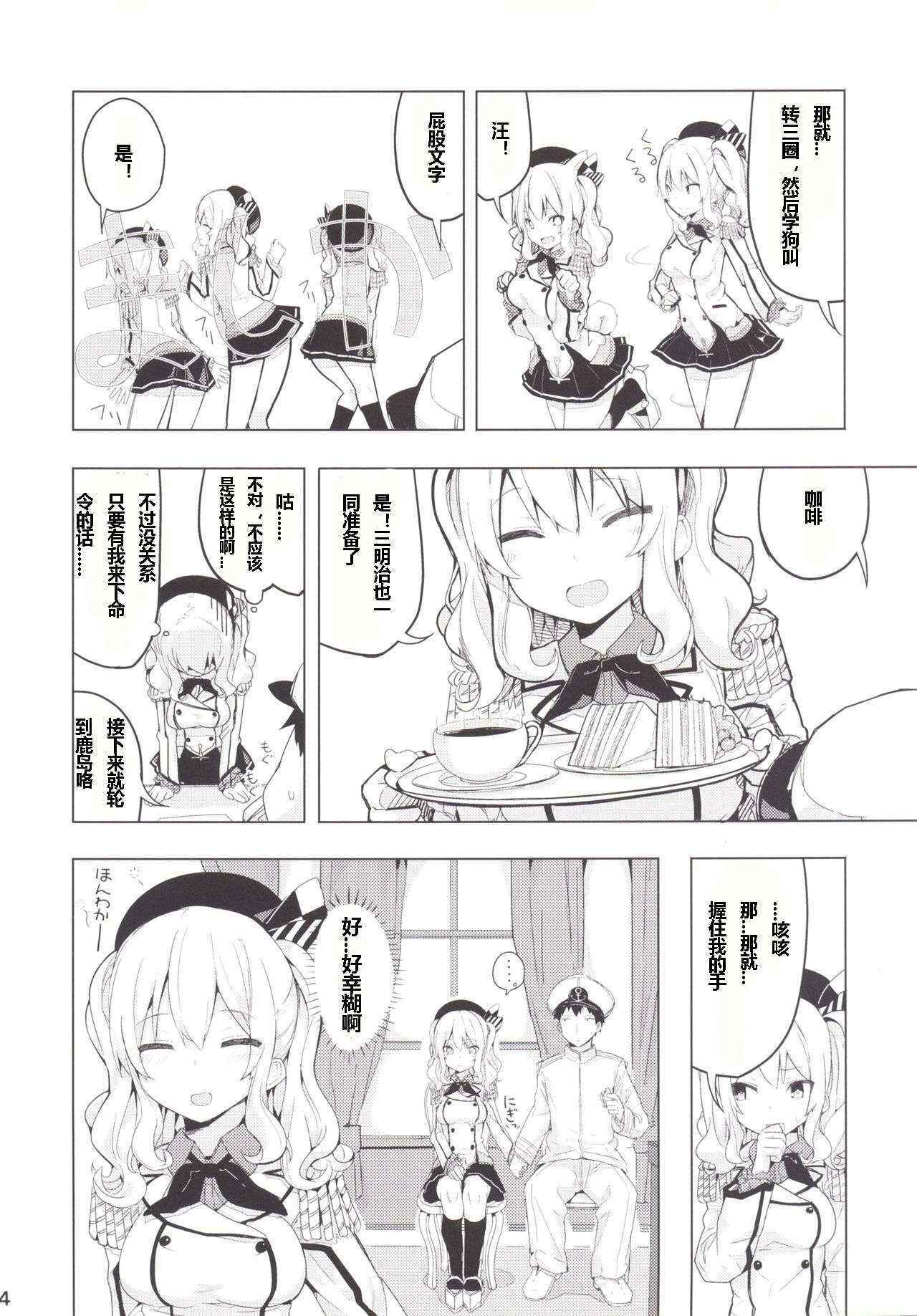 (COMIC1☆10) [Illumination. (Ogadenmon)] Kashima to Futari de Ou-sama Game (Kantai Collection -KanColle-) [Chinese] [Ace⑨个人汉化]