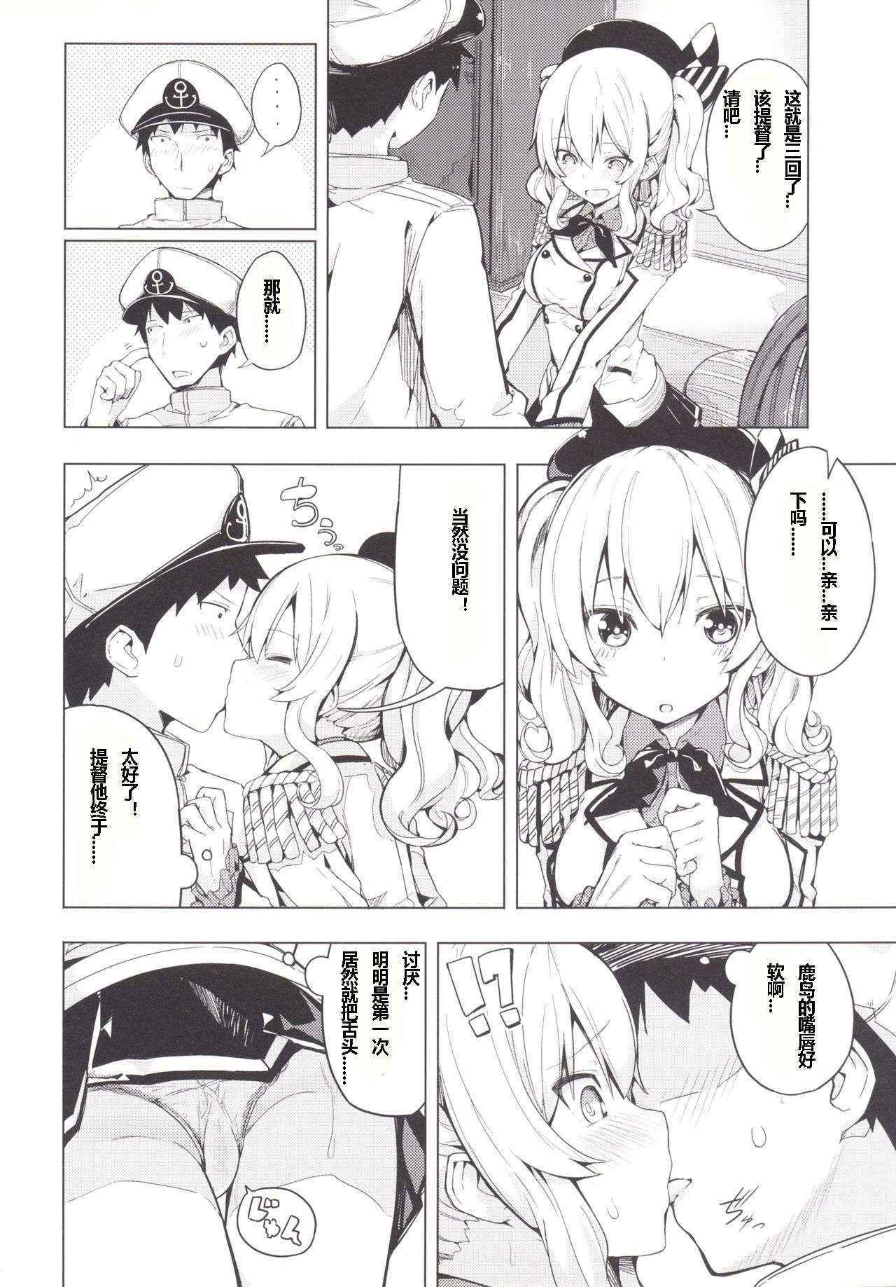 (COMIC1☆10) [Illumination. (Ogadenmon)] Kashima to Futari de Ou-sama Game (Kantai Collection -KanColle-) [Chinese] [Ace⑨个人汉化]