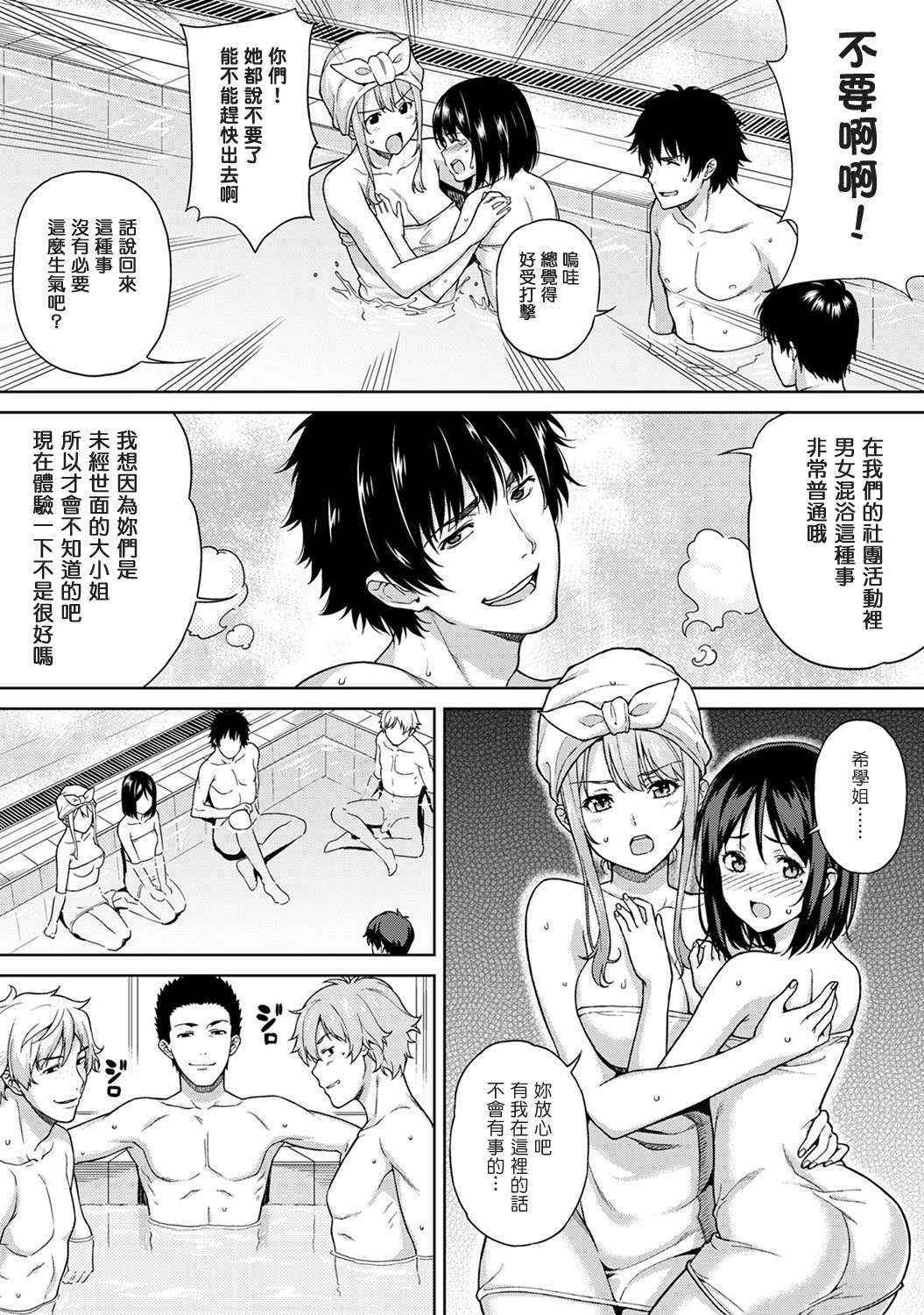 [Tsukimoto Kizuki] Yarisa no Jittai Ch.3 zenpen [Chinese] [塔布里斯個人漢化]