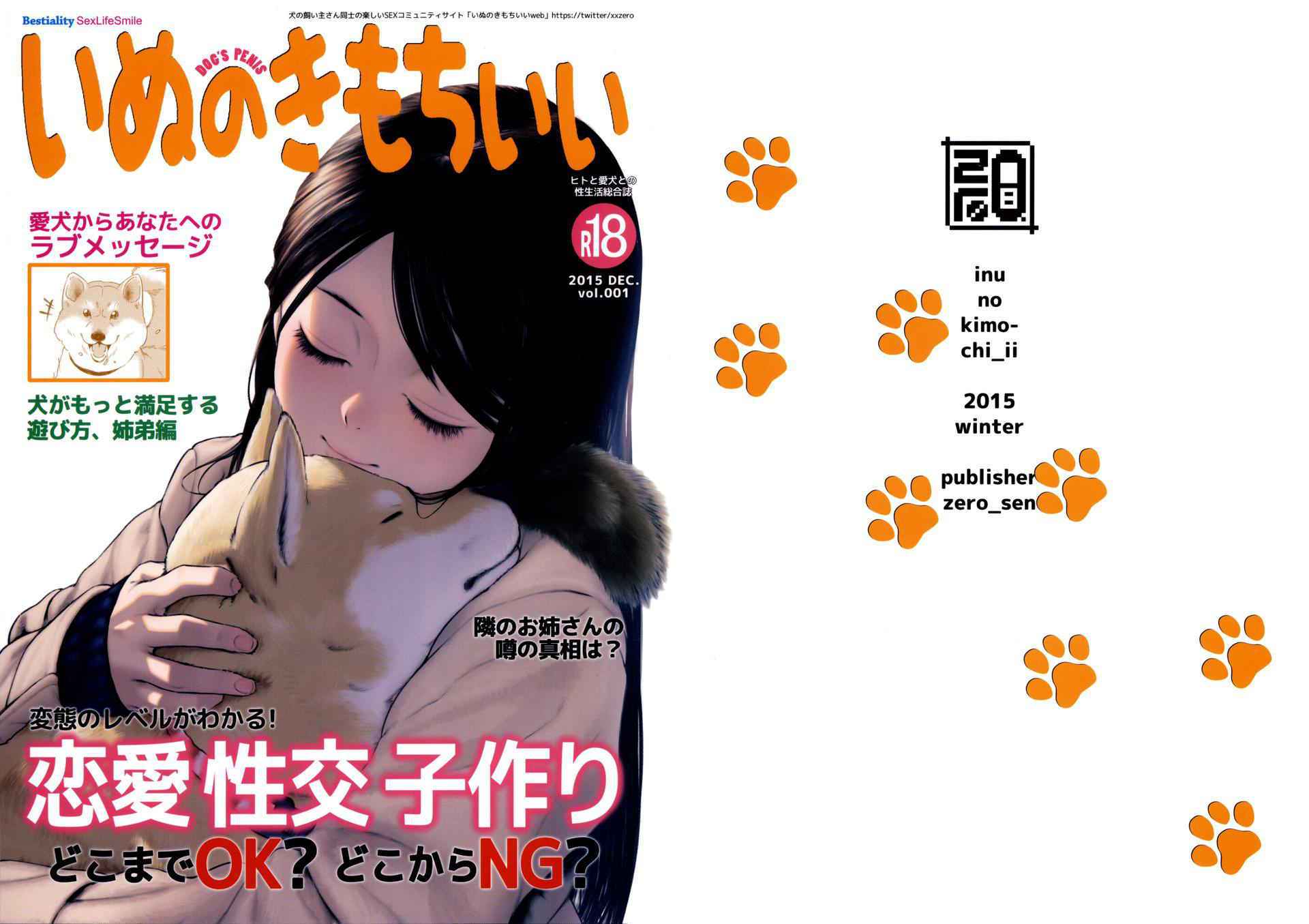 (C89) [zero-sen (xxzero)] Inu no Kimochi Ii Vol. 001 [Chinese] [脸肿汉化组]