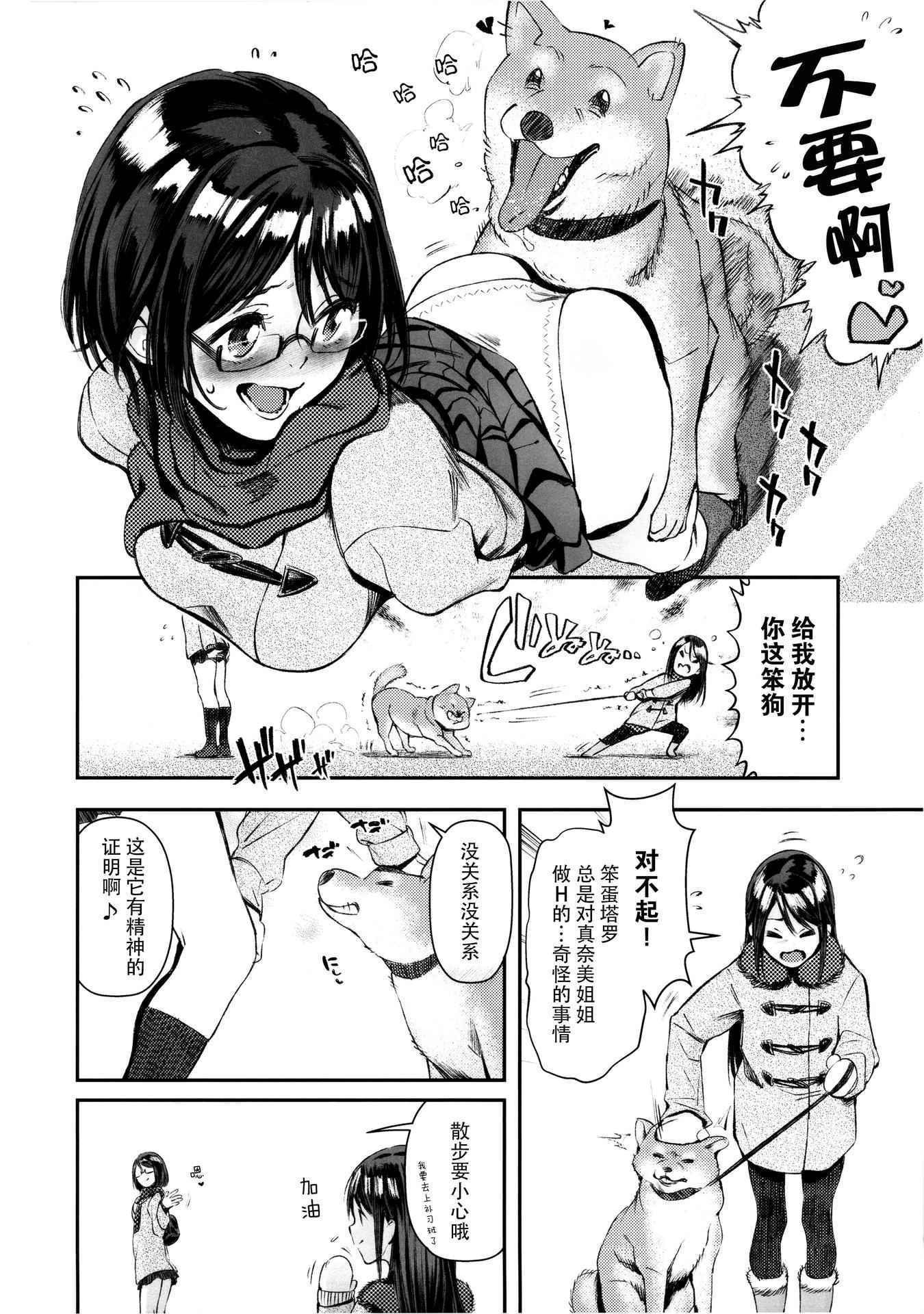 (C89) [zero-sen (xxzero)] Inu no Kimochi Ii Vol. 001 [Chinese] [脸肿汉化组]