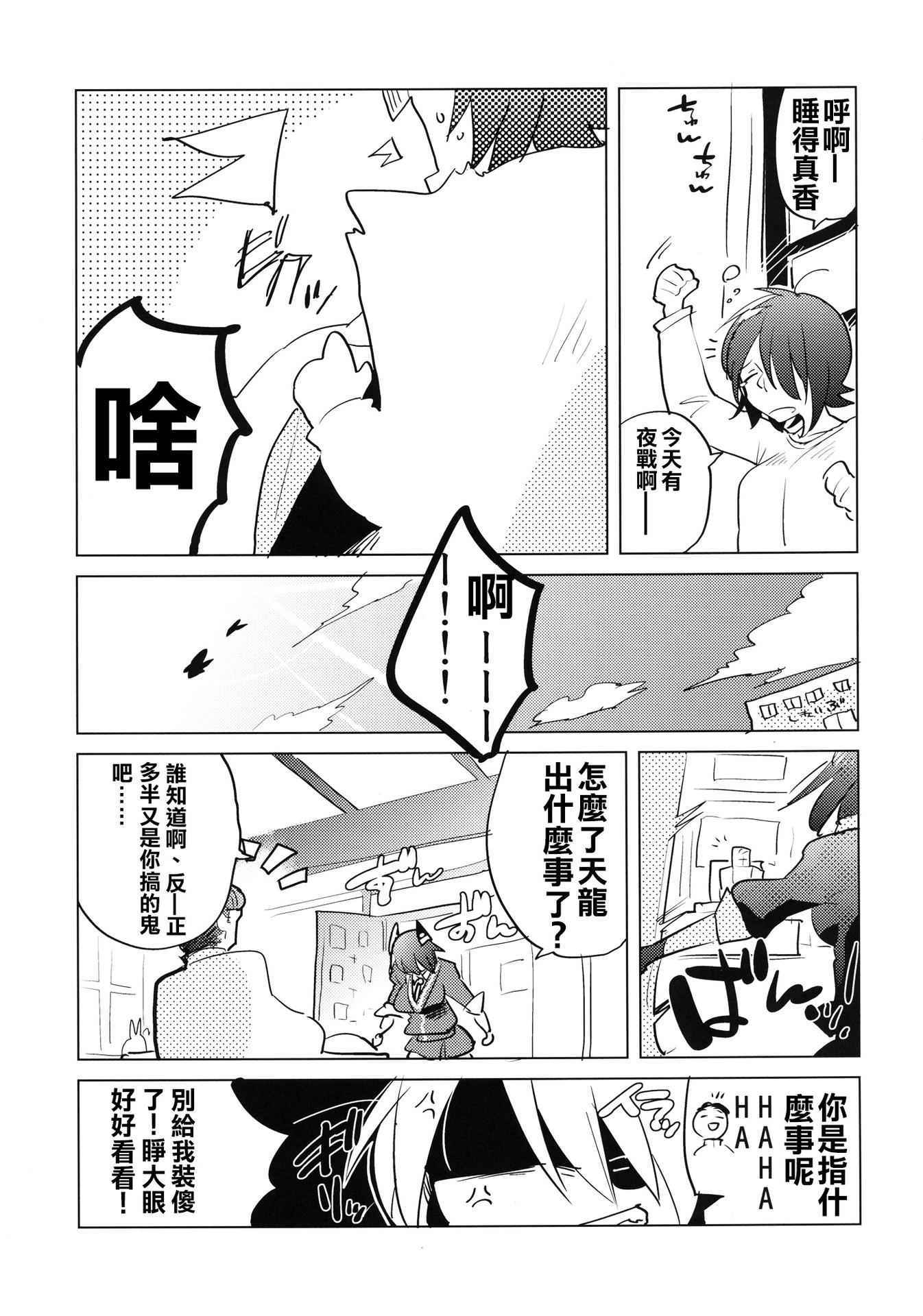 [Aimaitei (Aimaitei Umami)] Futanari Tenryuu-chan ni Gyaku Anal Sarechau Manga (Kantai Collection -KanColle-) [Chinese] [沒有漢化] [Digital]