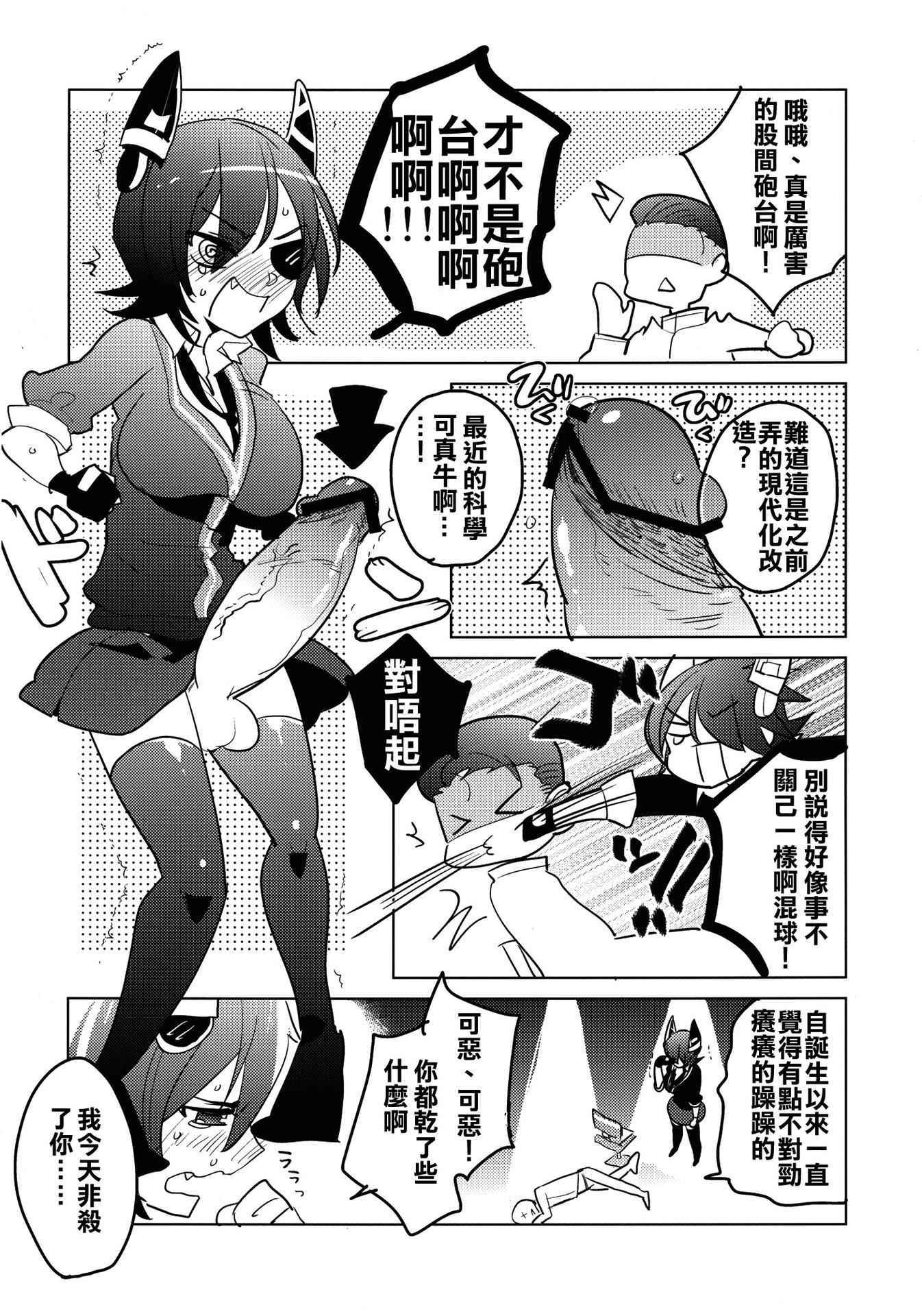 [Aimaitei (Aimaitei Umami)] Futanari Tenryuu-chan ni Gyaku Anal Sarechau Manga (Kantai Collection -KanColle-) [Chinese] [沒有漢化] [Digital]