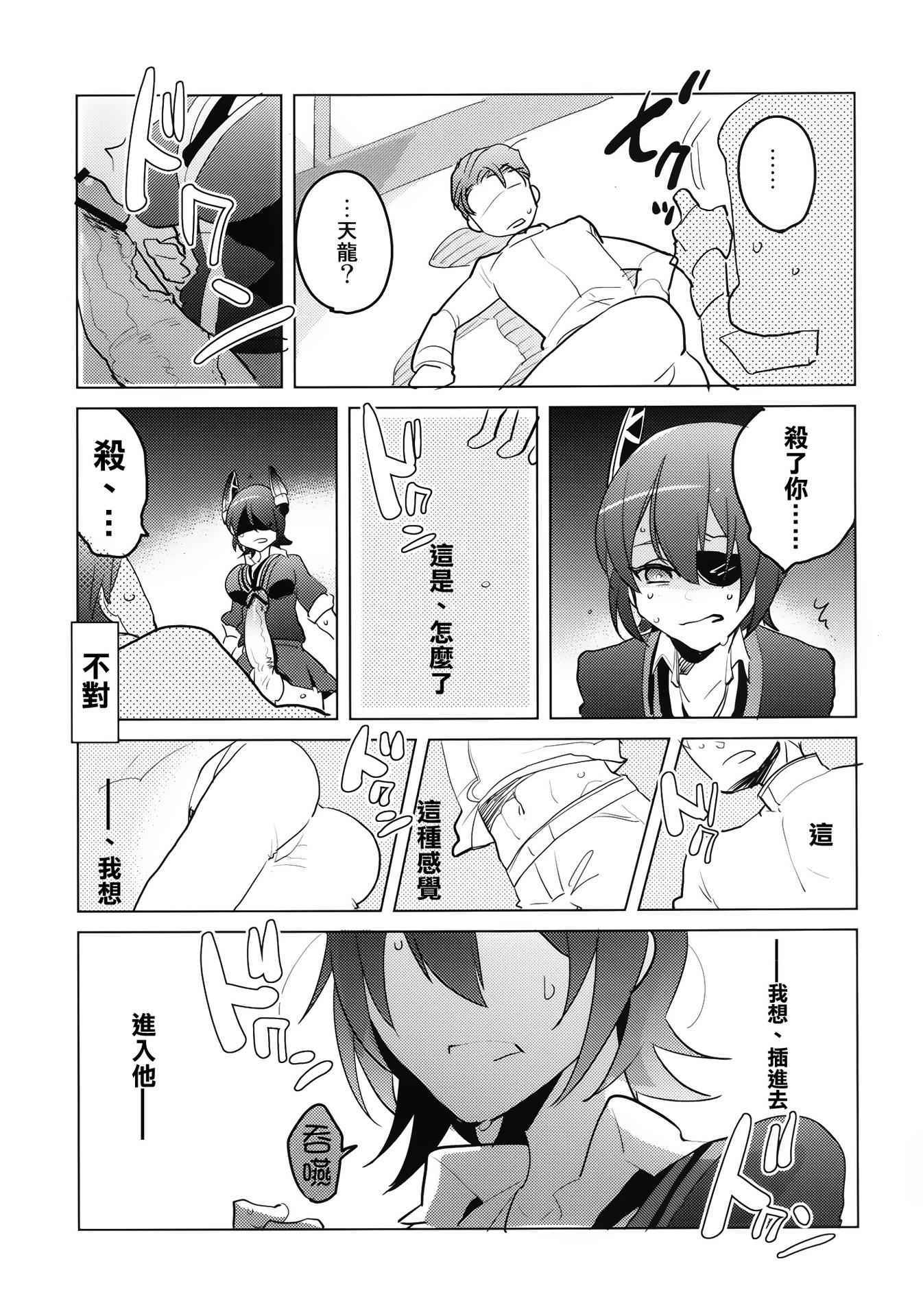 [Aimaitei (Aimaitei Umami)] Futanari Tenryuu-chan ni Gyaku Anal Sarechau Manga (Kantai Collection -KanColle-) [Chinese] [沒有漢化] [Digital]