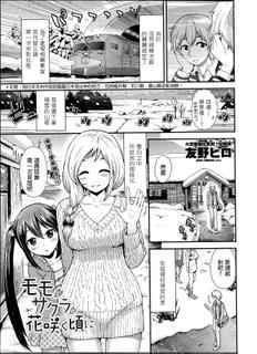 [Tomono Hiro] Momo to Sakura no Hanasaku koroni (COMIC Penguin Club Sanzokuban 2014-05) [Chinese] [今天母親節總覺得目前一事無成的我很對不起媽媽養育之恩在這邊跟媽媽說一聲非常對不起Orz的最愛路易絲澪漢化組]