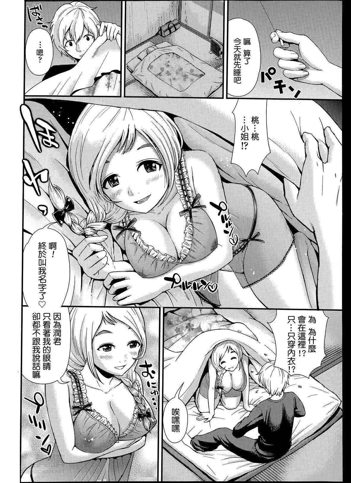 [Tomono Hiro] Momo to Sakura no Hanasaku koroni (COMIC Penguin Club Sanzokuban 2014-05) [Chinese] [今天母親節總覺得目前一事無成的我很對不起媽媽養育之恩在這邊跟媽媽說一聲非常對不起Orz的最愛路易絲澪漢化組]