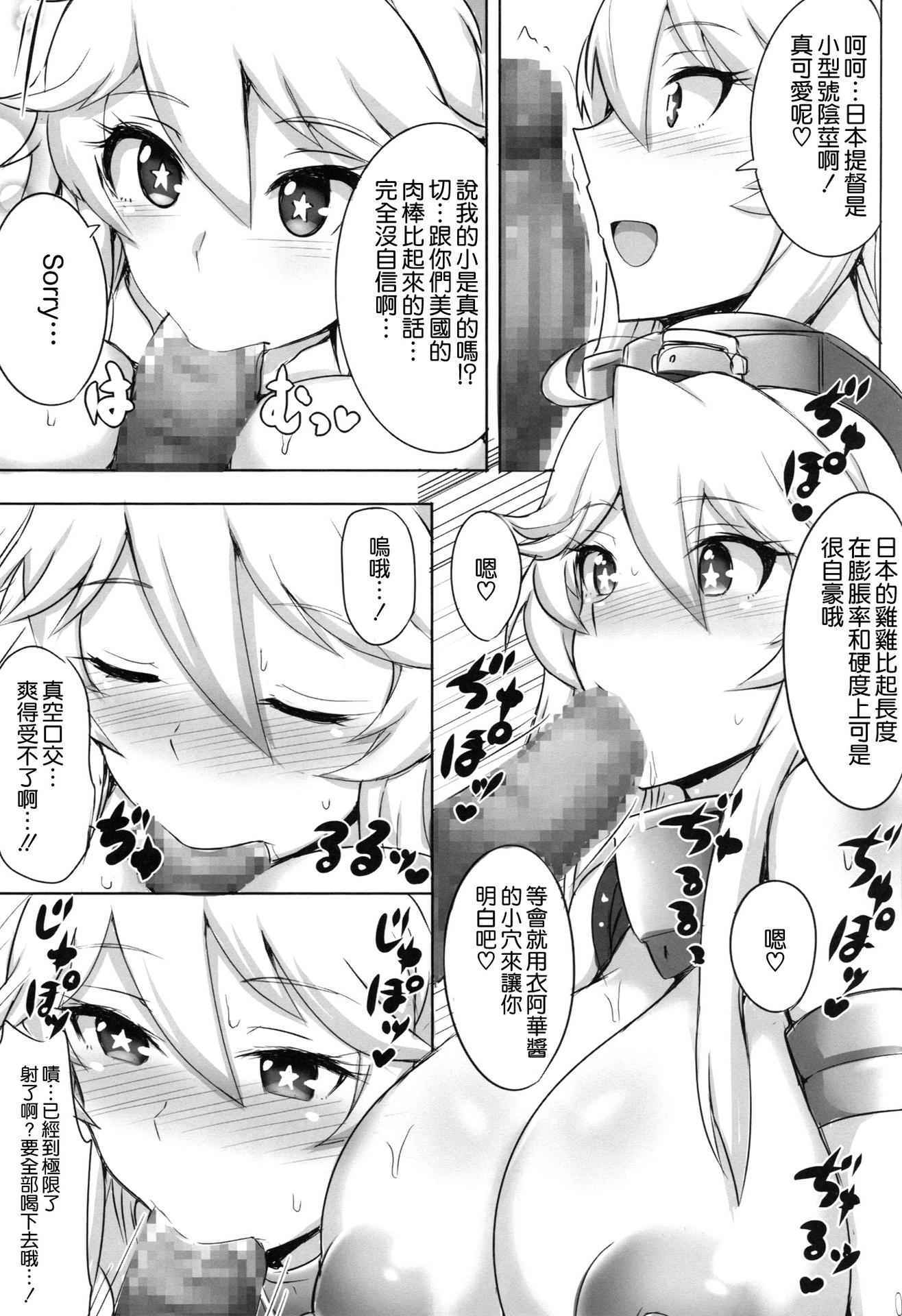 (COMIC1☆10) [Yuasa Rengou (Jean Louis)] Cheer Up! Iowa-chan! (Kantai Collection -KanColle-) [Chinese] [空気系☆漢化]