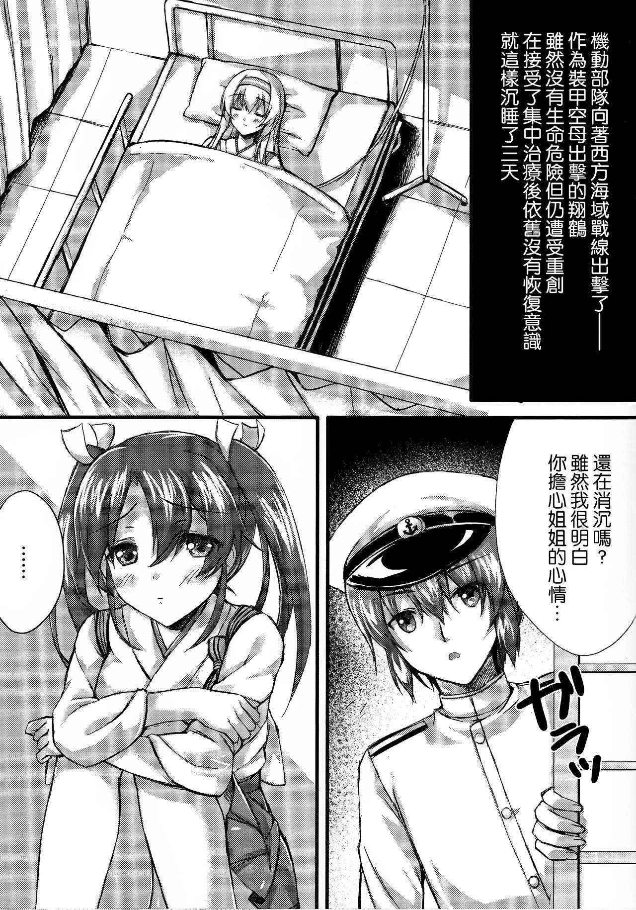 (C89) [Akaneiro (Fukase Ayaka)] Isshi Sou Kaku (Kantai Collection -KanColle-) [Chinese] [想抱雷妈汉化组]