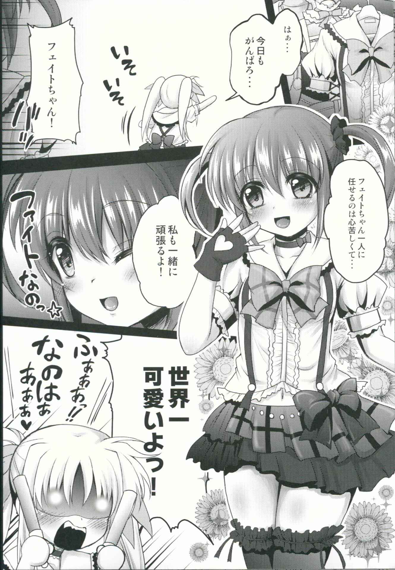 (C88) [Ohoshisamadou (GEKO)] School Idol Fate-chan with Nanoha (Mahou Shoujo Lyrical Nanoha)