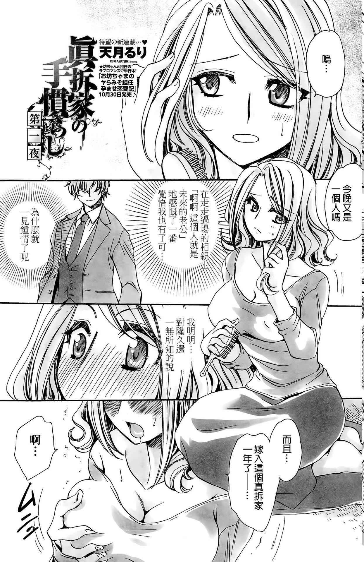 [Amatsuki Ruri] Mataku Ie no Tenarashi Daisanya Ch. 1-4 [Chinese]