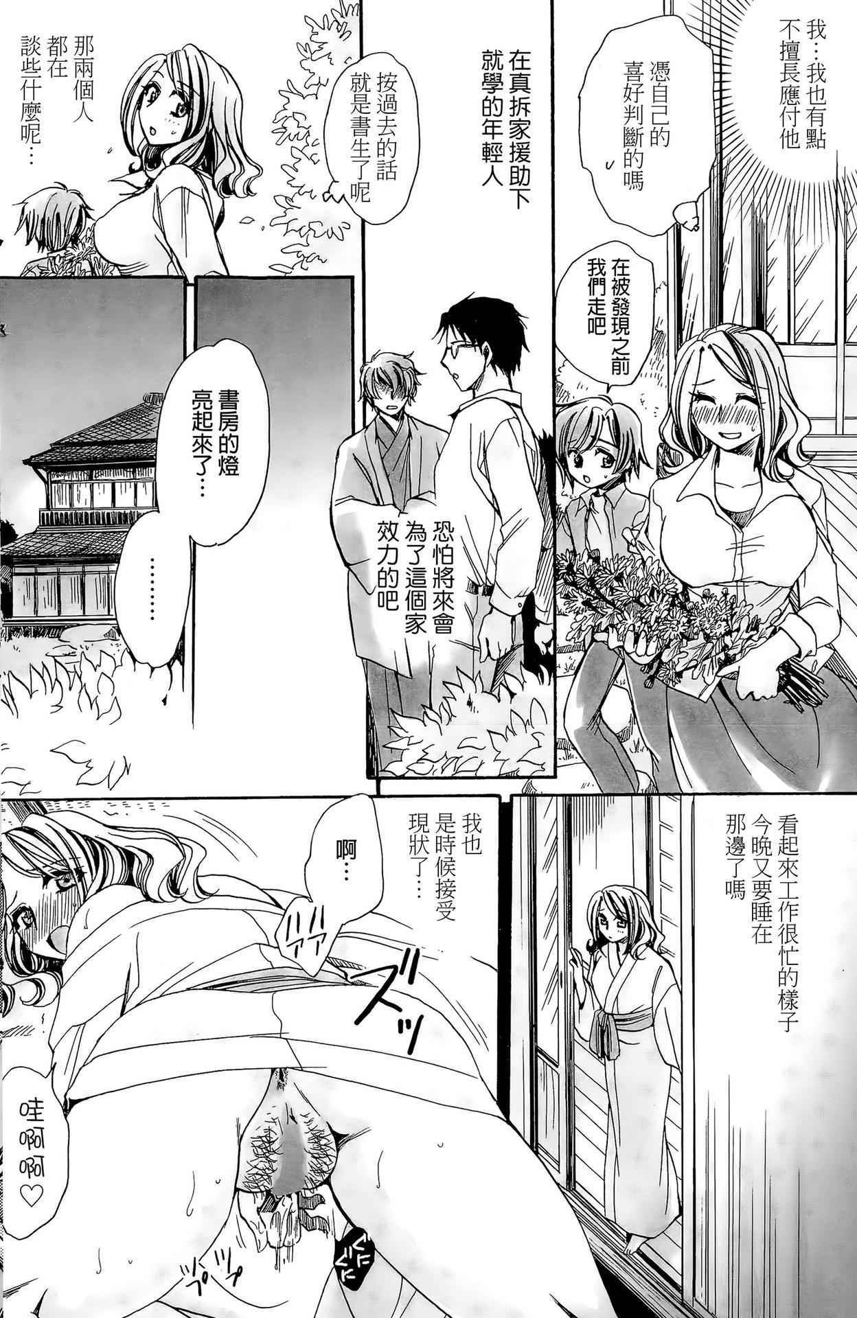 [Amatsuki Ruri] Mataku Ie no Tenarashi Daisanya Ch. 1-4 [Chinese]