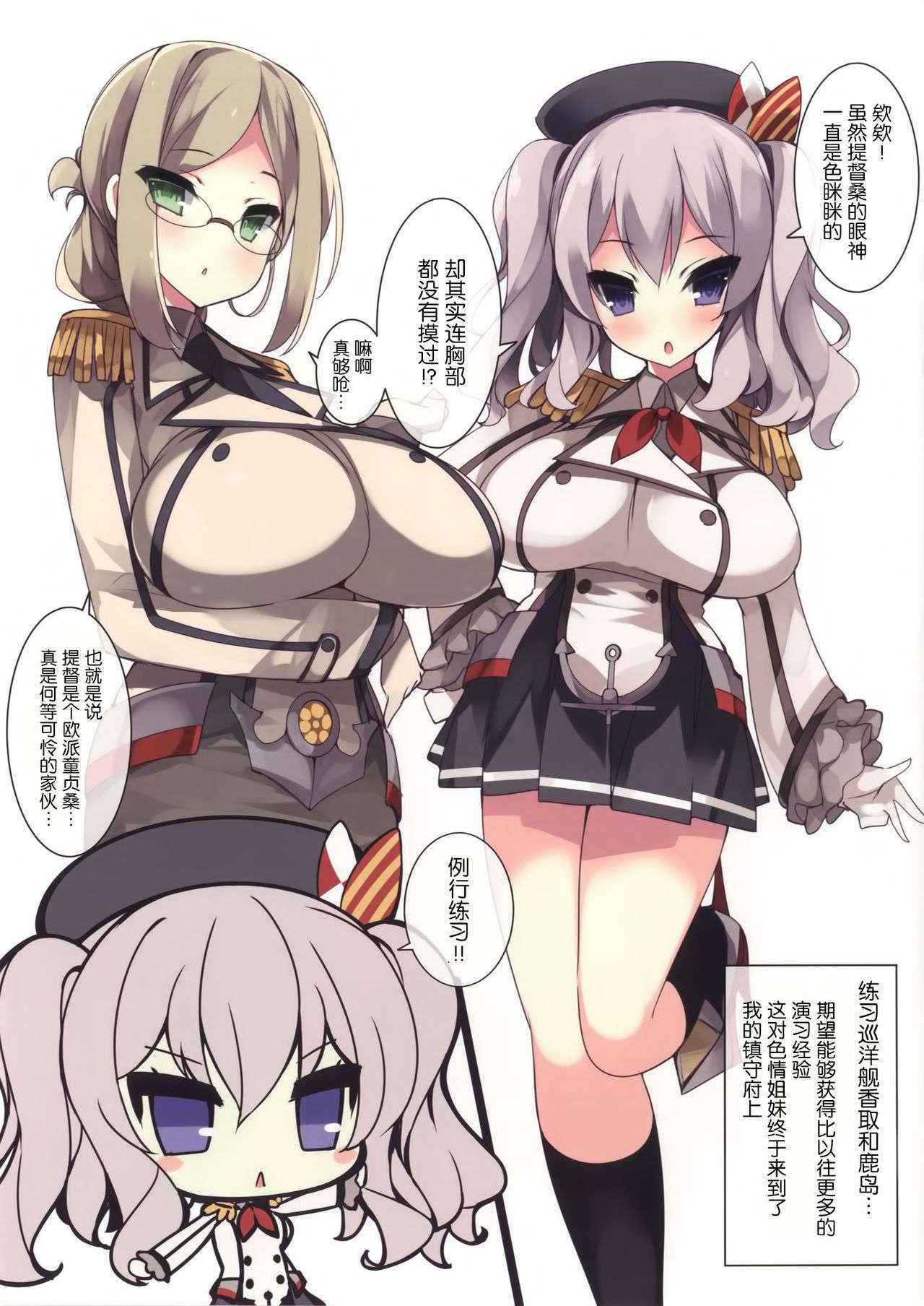 (COMIC1☆10) [Mujitan (Tsumugie)] Bakunyuu Renshuukan Kashima-chan Haru no Oppai Lesson Chinjufu (Kantai Collection -KanColle-) [Chinese] [无毒汉化组]