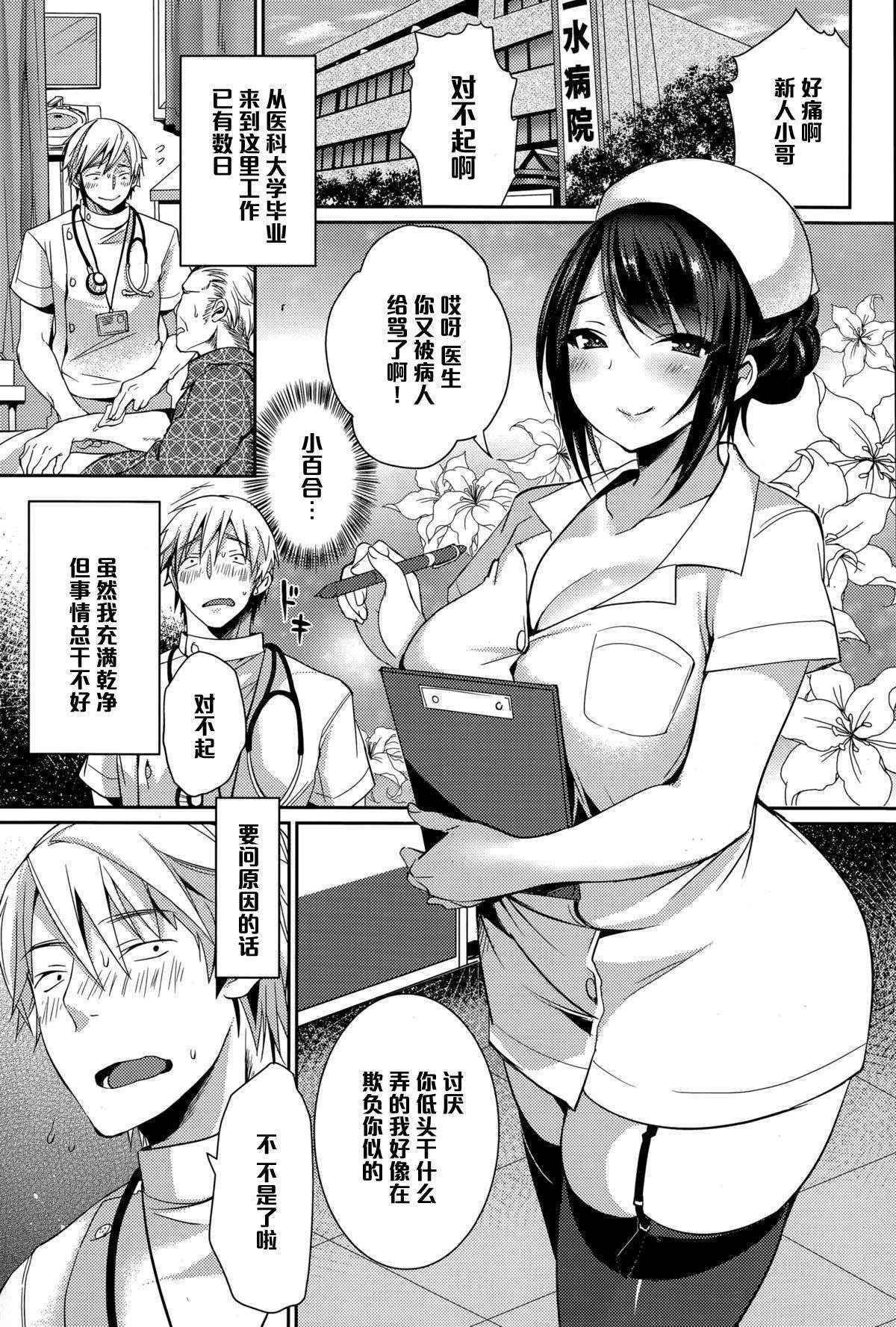 [Misaoka] Itsudemo Nurse Call (COMIC Ero-Tama 2015-07 Vol. 9) [Chinese] [黑条汉化]