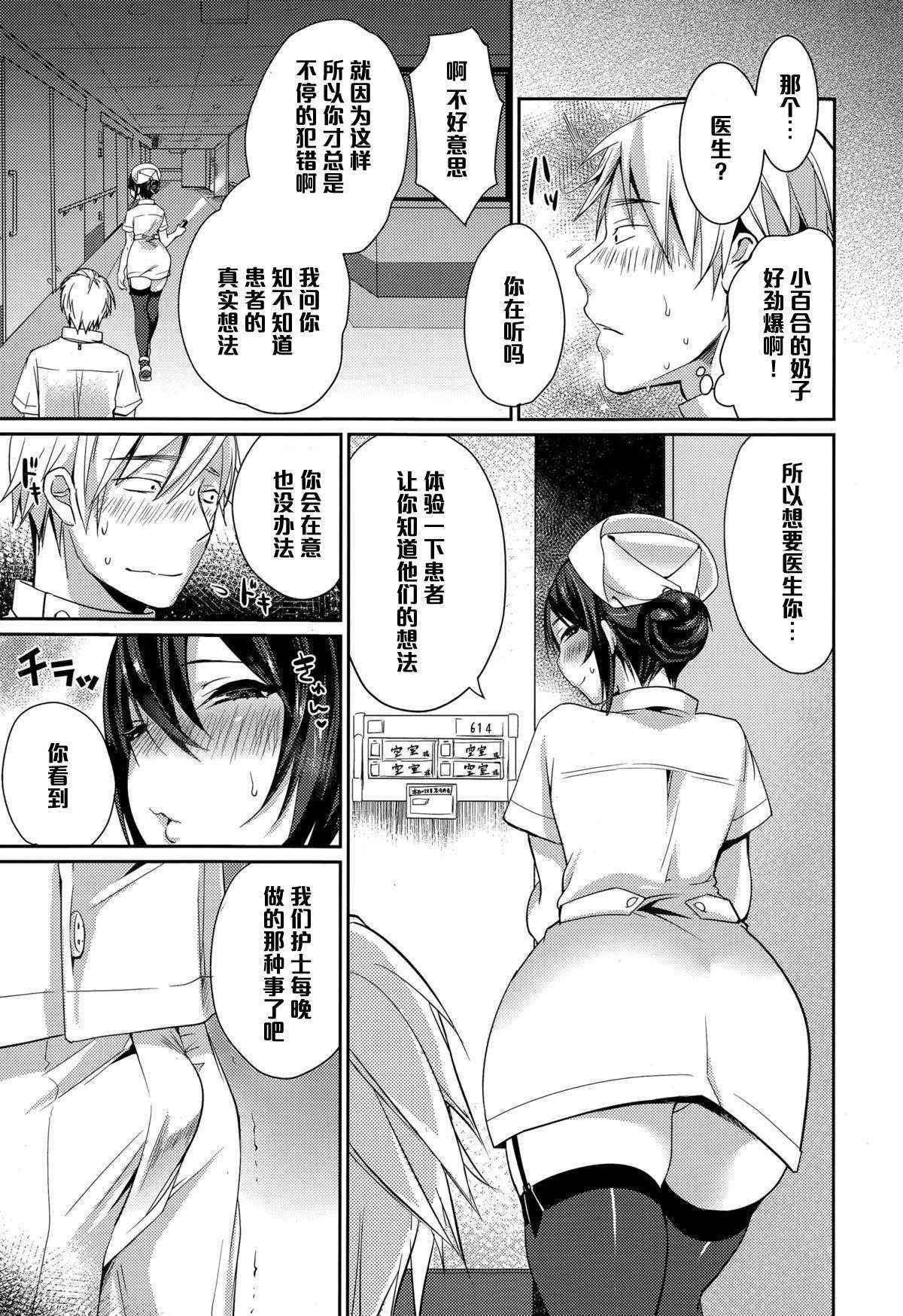 [Misaoka] Itsudemo Nurse Call (COMIC Ero-Tama 2015-07 Vol. 9) [Chinese] [黑条汉化]