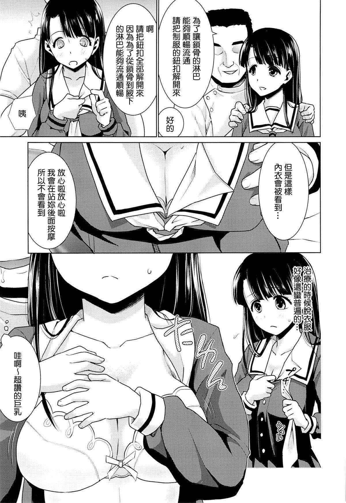 (C87) [F Taku (Anma)] Iya da to Ienai Jimikei Shoujo to Ero Seitaishi [Chinese] [之前說過我是一人漢化組但每看到評論說我們組怎樣怎樣的網友都會害我膽戰心驚往背後看的最愛路易絲澪漢化組]