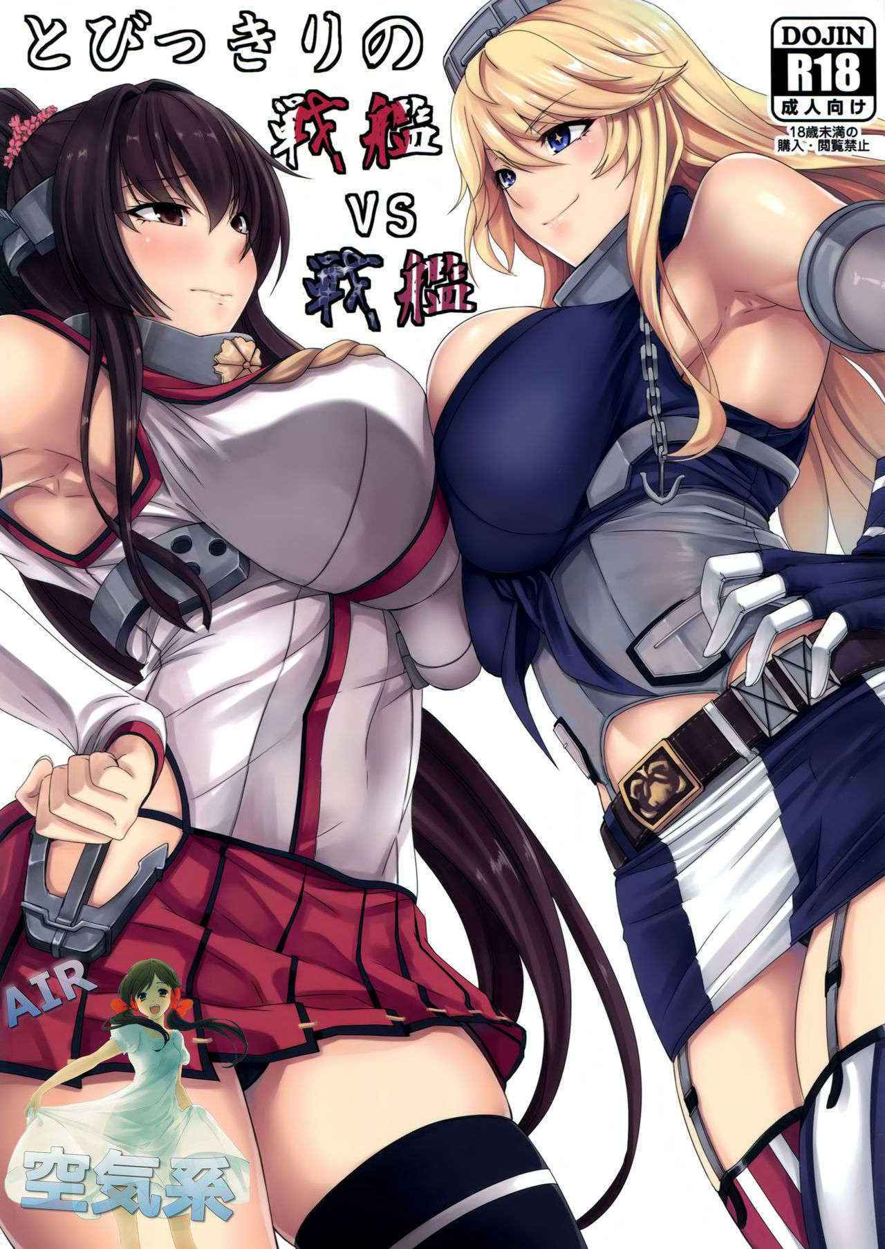 (COMIC1☆10) [Nanakorobi Yaoki (kinntarou)] Tobikkiri no Senkan VS Senkan (Kantai Collection -KanColle-) [Chinese] [空気系☆漢化]