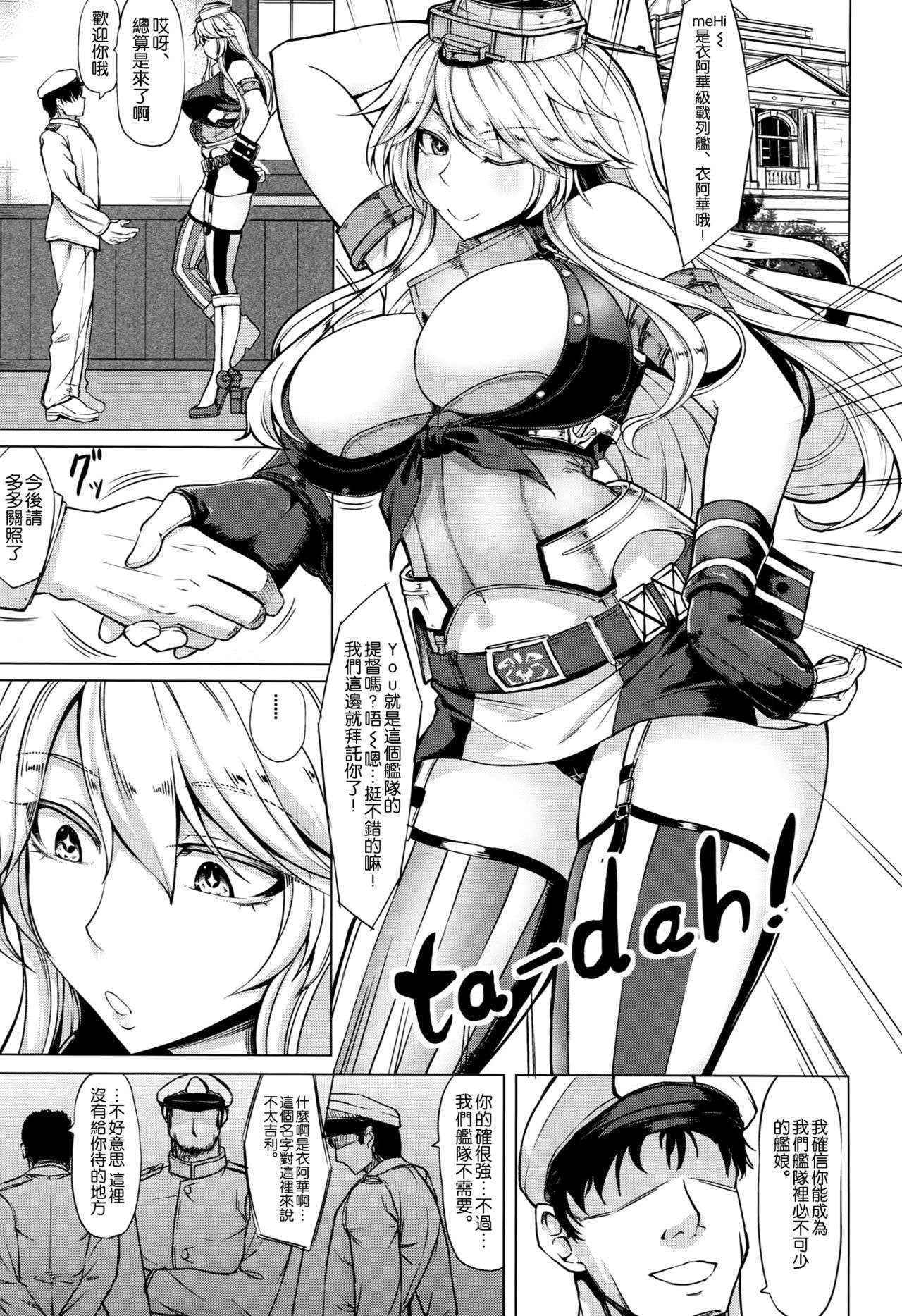 (COMIC1☆10) [Nanakorobi Yaoki (kinntarou)] Tobikkiri no Senkan VS Senkan (Kantai Collection -KanColle-) [Chinese] [空気系☆漢化]