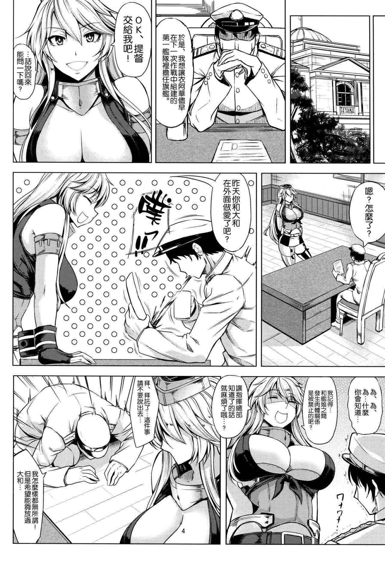 (COMIC1☆10) [Nanakorobi Yaoki (kinntarou)] Tobikkiri no Senkan VS Senkan (Kantai Collection -KanColle-) [Chinese] [空気系☆漢化]