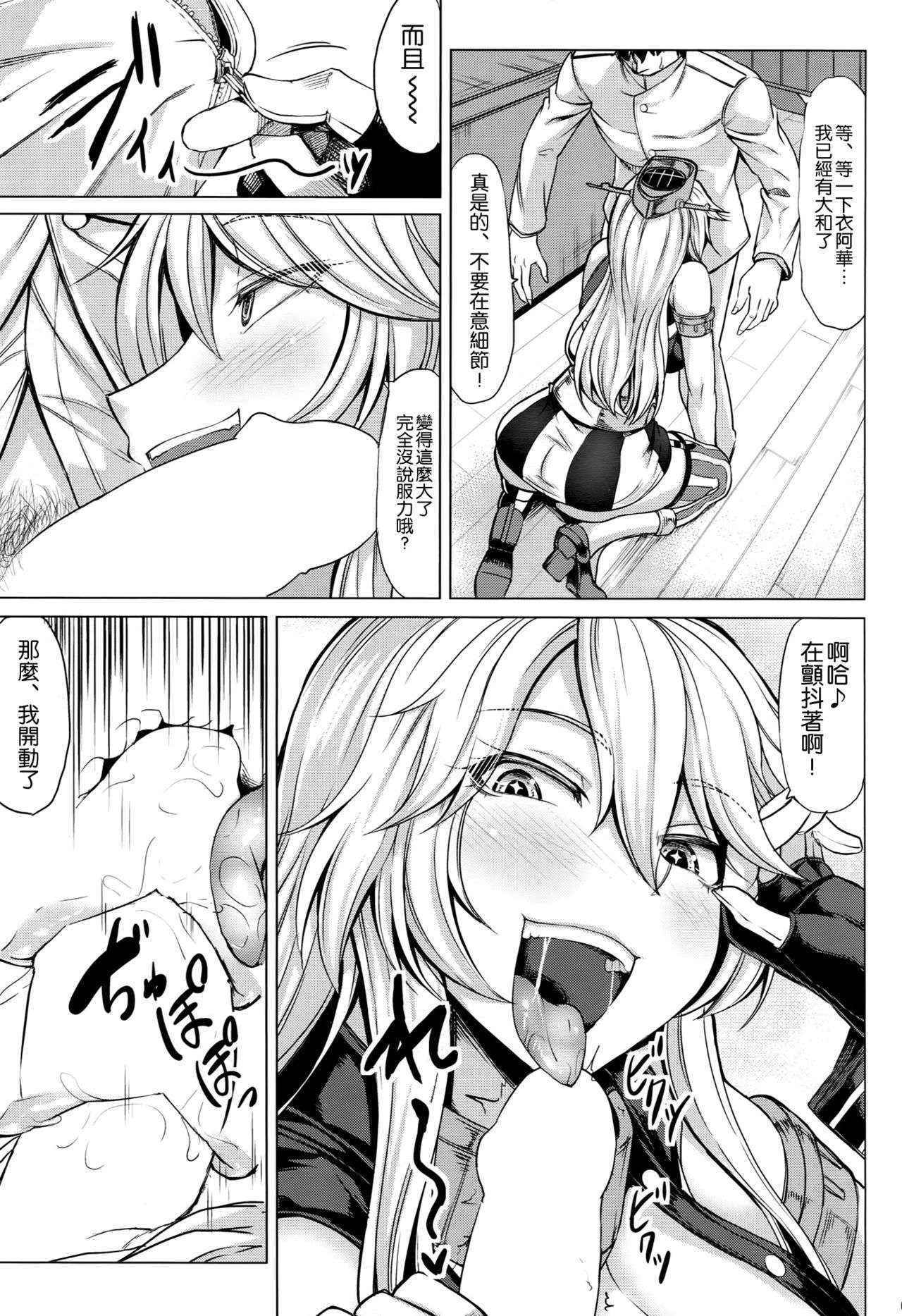 (COMIC1☆10) [Nanakorobi Yaoki (kinntarou)] Tobikkiri no Senkan VS Senkan (Kantai Collection -KanColle-) [Chinese] [空気系☆漢化]